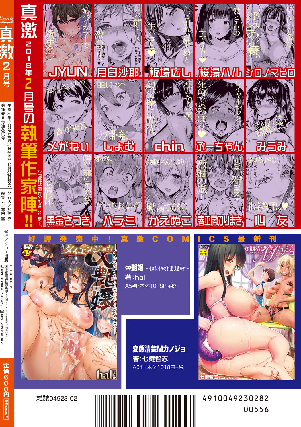 COMIC 真激 2018年2月号 [DL版]