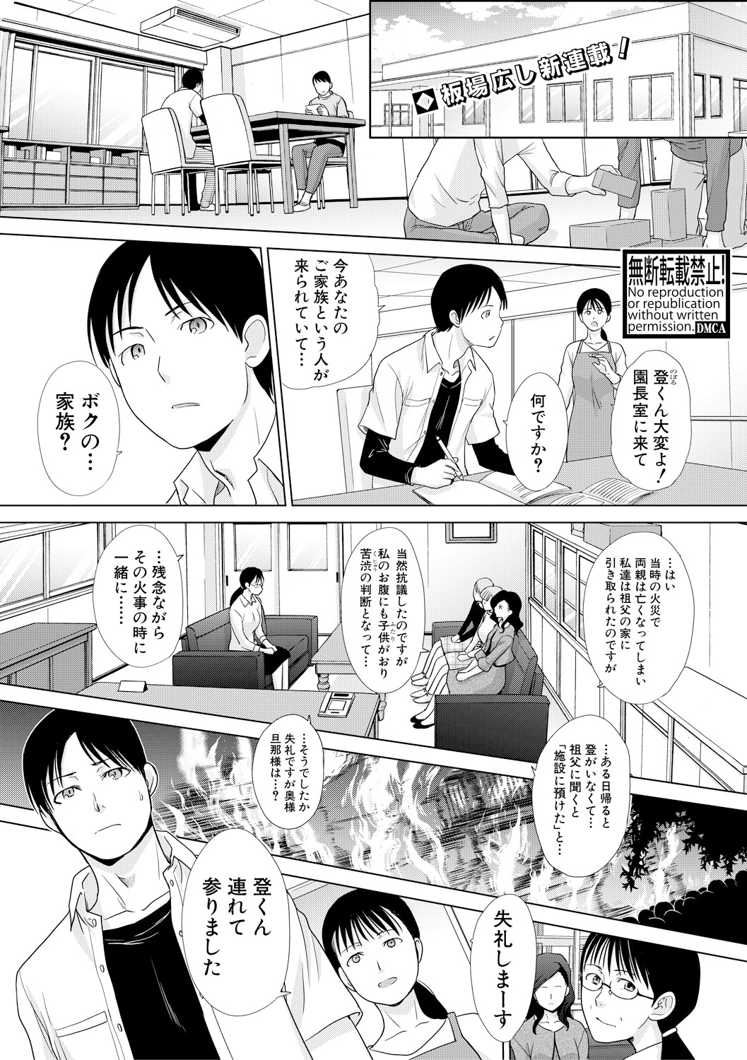 COMIC 真激 2018年2月号 [DL版]