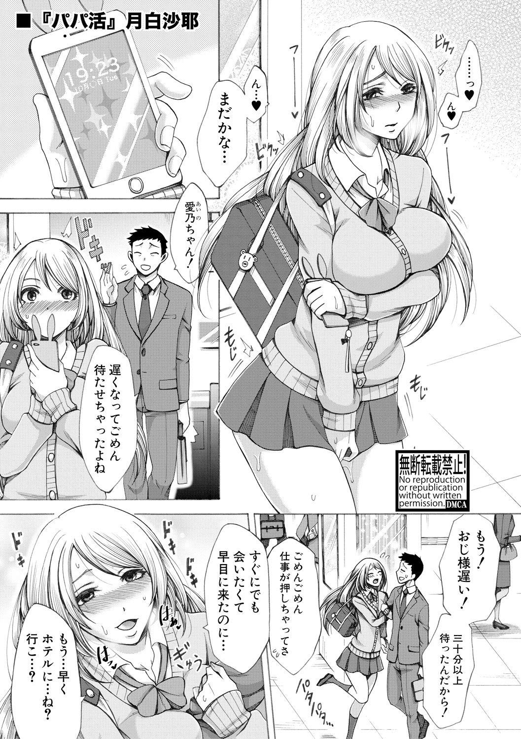 COMIC 真激 2018年2月号 [DL版]