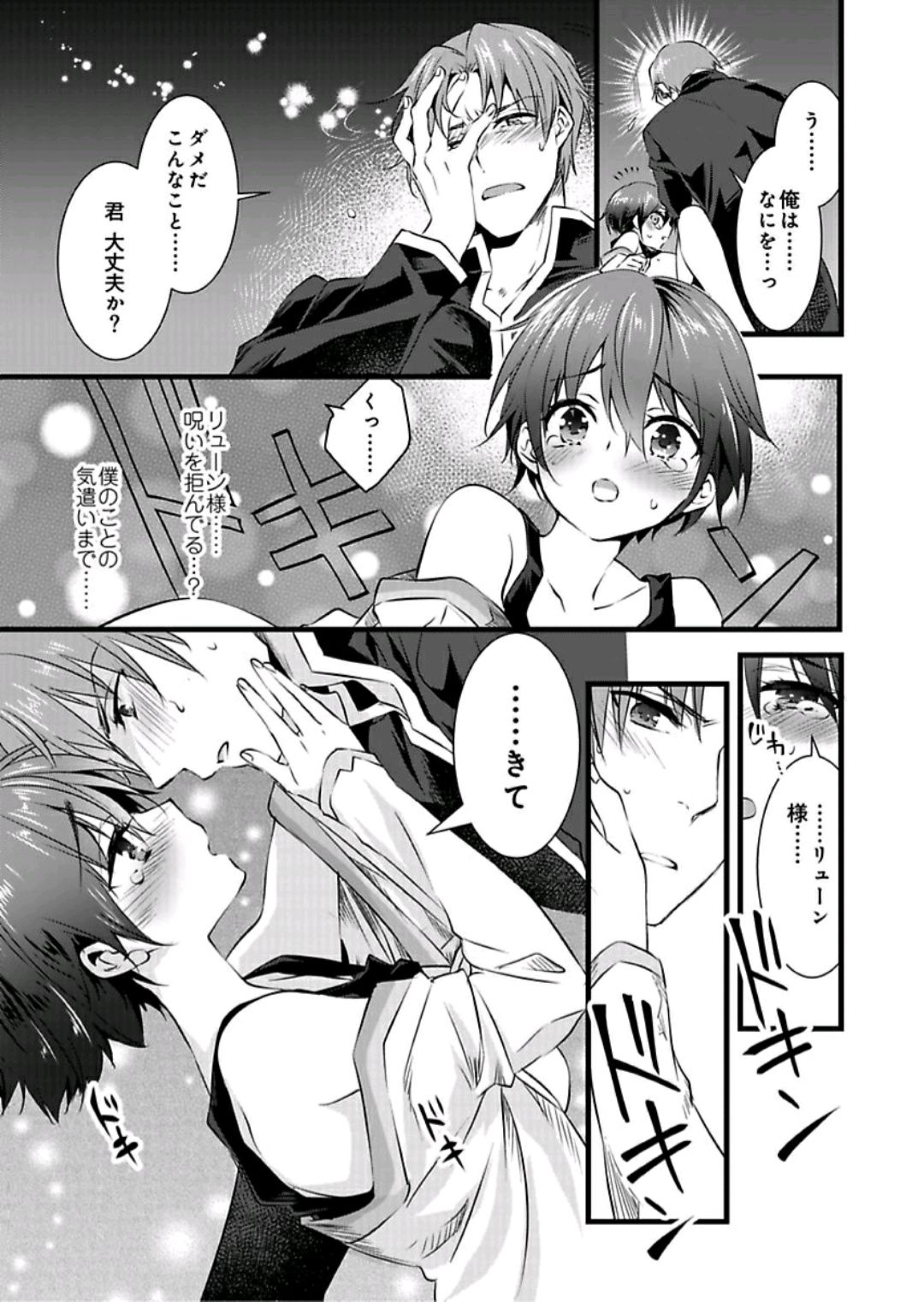 [やかん] 女体化した僕を騎士様達がねらってます ―男に戻る為には抱かれるしかありません！― 4