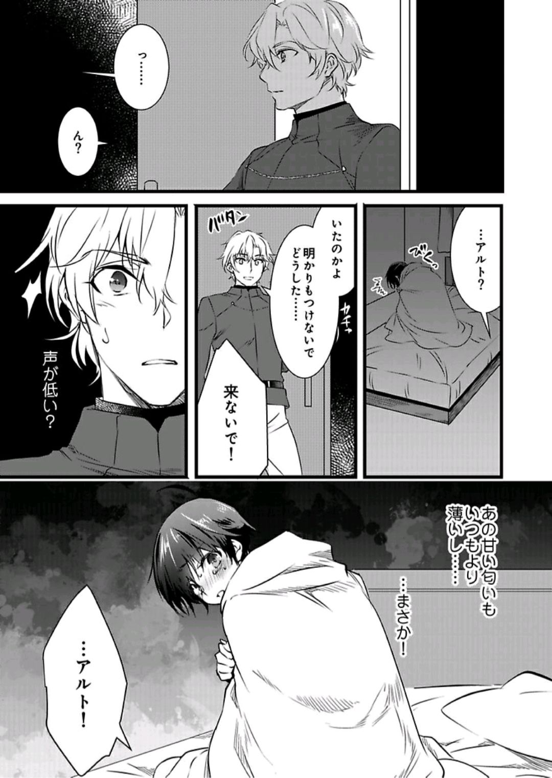 [やかん] 女体化した僕を騎士様達がねらってます ―男に戻る為には抱かれるしかありません！― 4