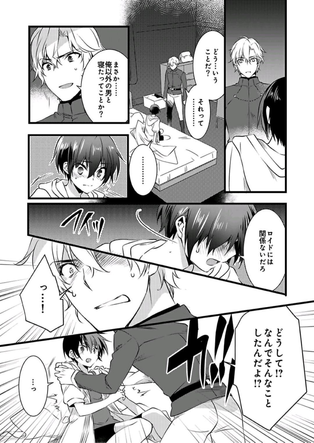 [やかん] 女体化した僕を騎士様達がねらってます ―男に戻る為には抱かれるしかありません！― 4