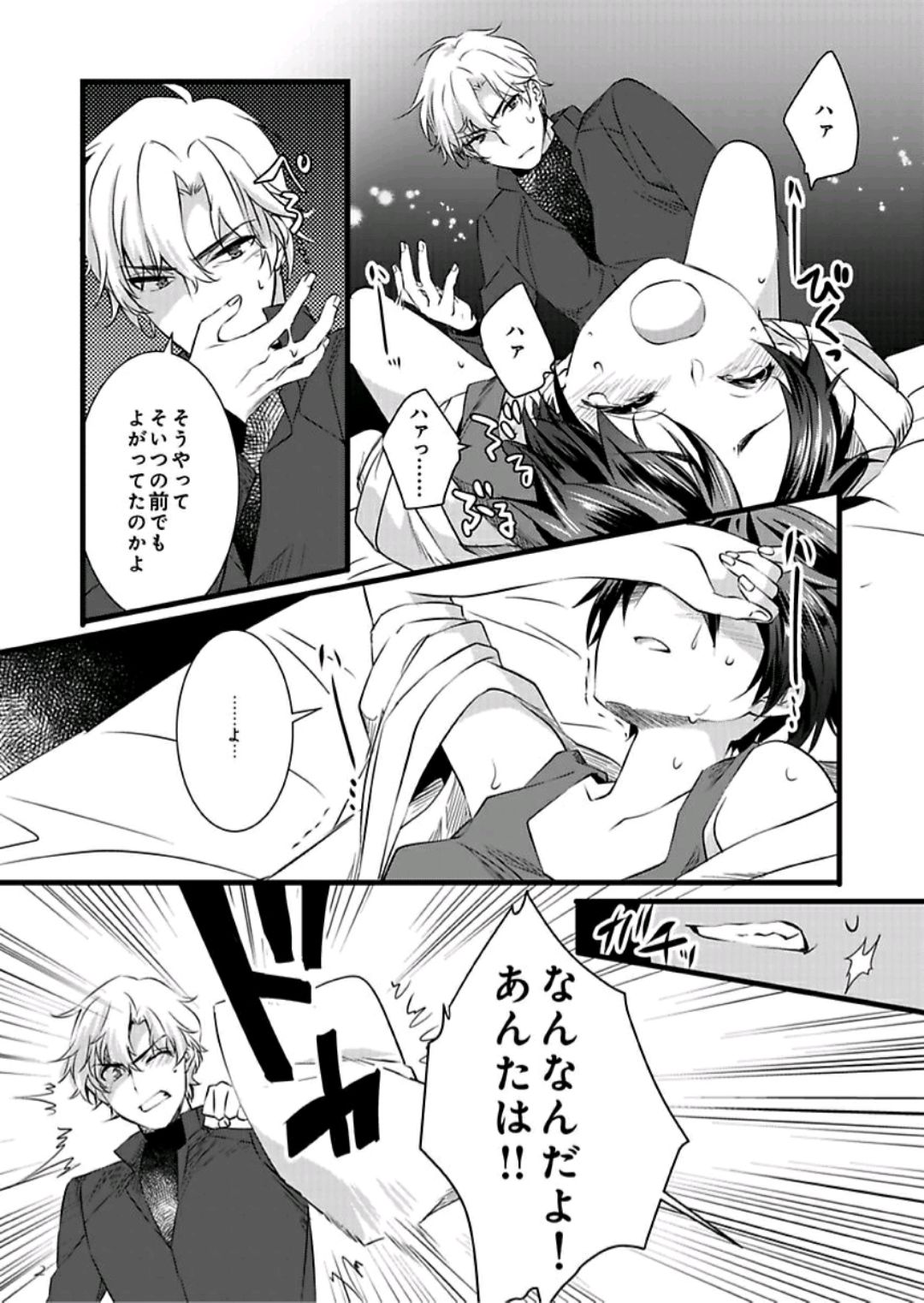 [やかん] 女体化した僕を騎士様達がねらってます ―男に戻る為には抱かれるしかありません！― 4