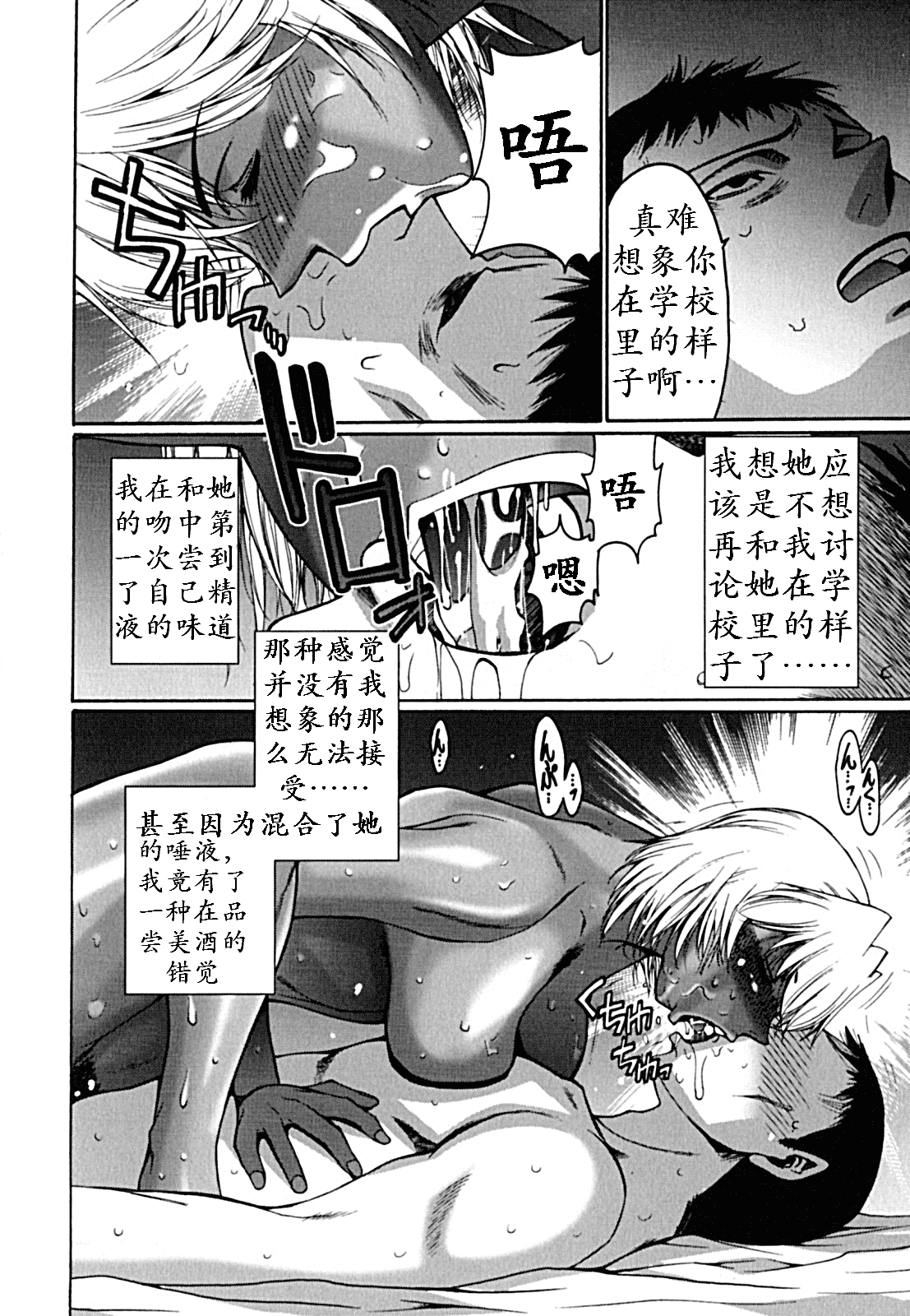 [くれいちろう] DEAR TATTOO (黒淫 ～BLACK HUNT～) [中国翻訳]