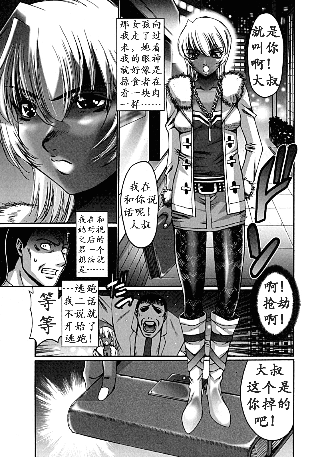 [くれいちろう] DEAR TATTOO (黒淫 ～BLACK HUNT～) [中国翻訳]