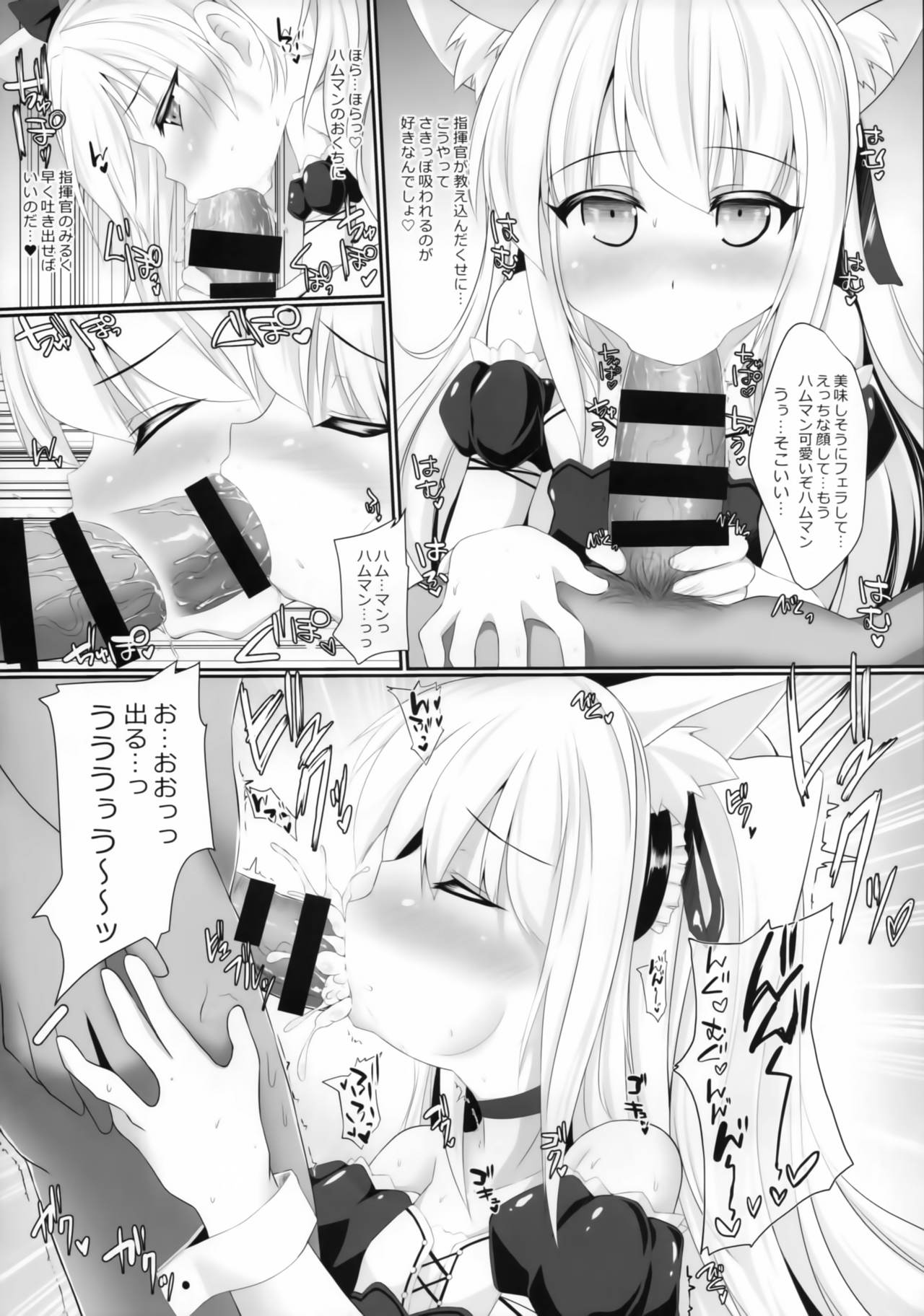 (C93) [限月 (すてぃえる)] 我的射爆艦 (アズールレーン)