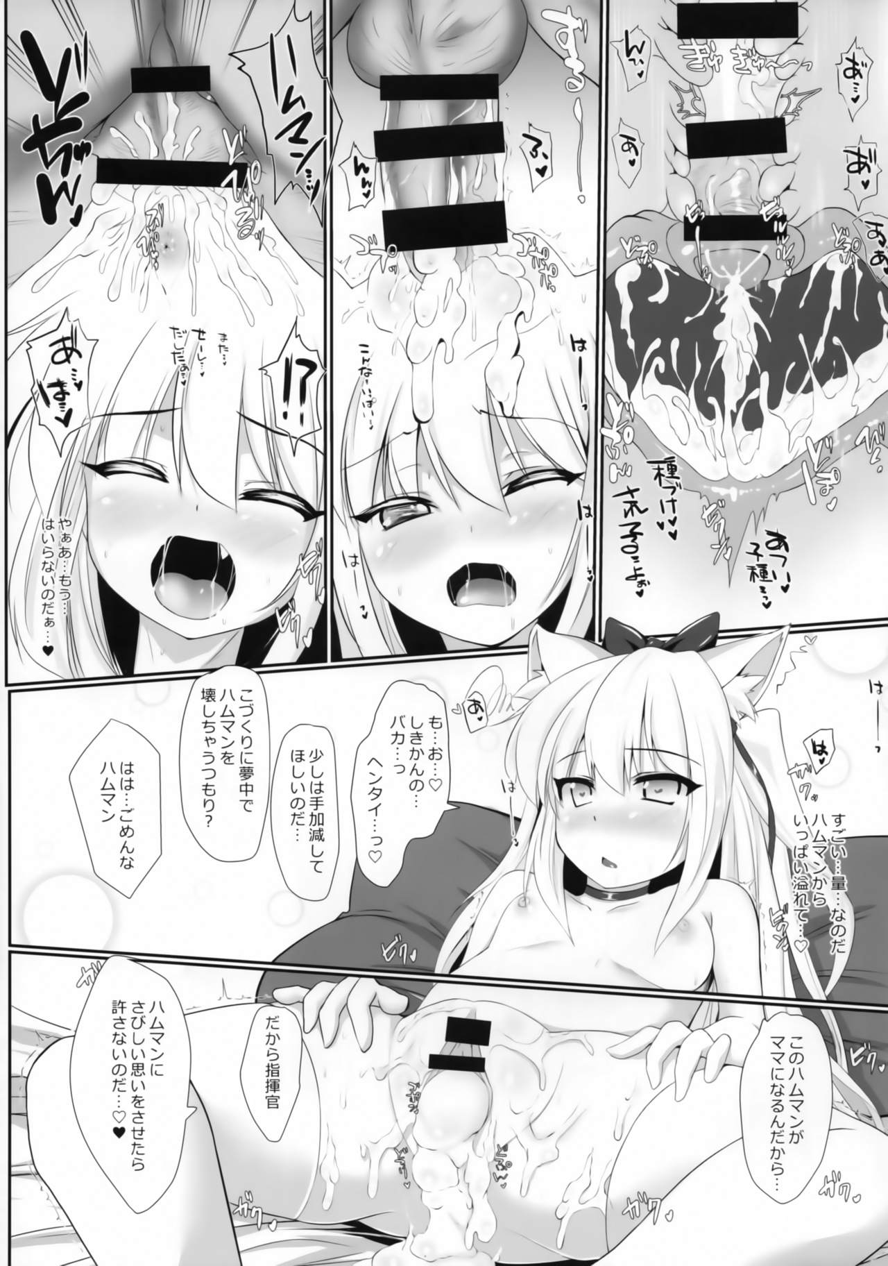 (C93) [限月 (すてぃえる)] 我的射爆艦 (アズールレーン)