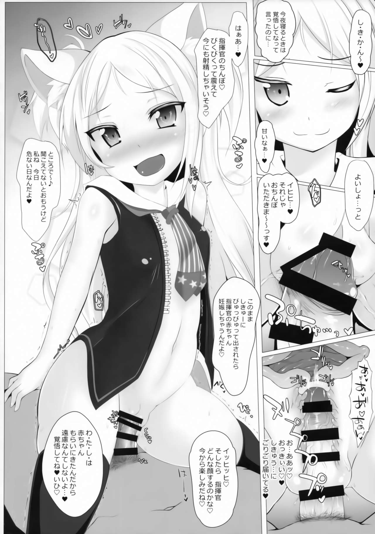 (C93) [限月 (すてぃえる)] 我的射爆艦 (アズールレーン)