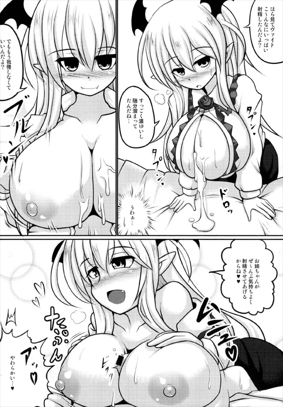 (C93) [呆然乙女R (Anago)] 僕の姉がこんなに巨乳な訳が無い (グランブルーファンタジー)