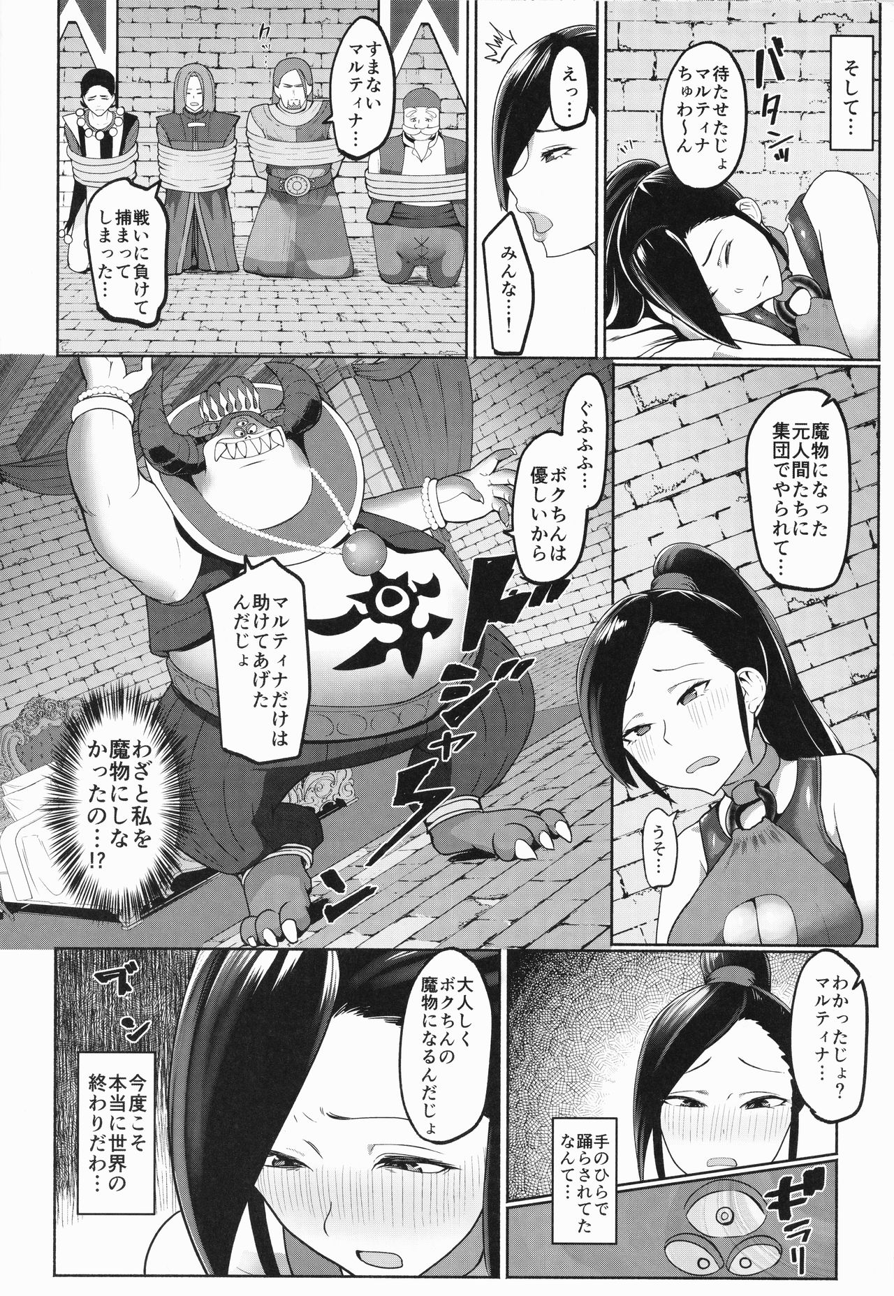 (C93) [いの丸 (茅乃井いの)] マルティナが調教されて悪堕ちしちゃう本 (ドラゴンクエストXI)