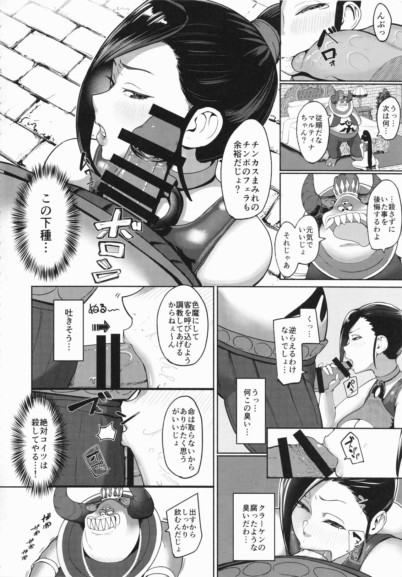 (C93) [いの丸 (茅乃井いの)] マルティナが調教されて悪堕ちしちゃう本 (ドラゴンクエストXI)