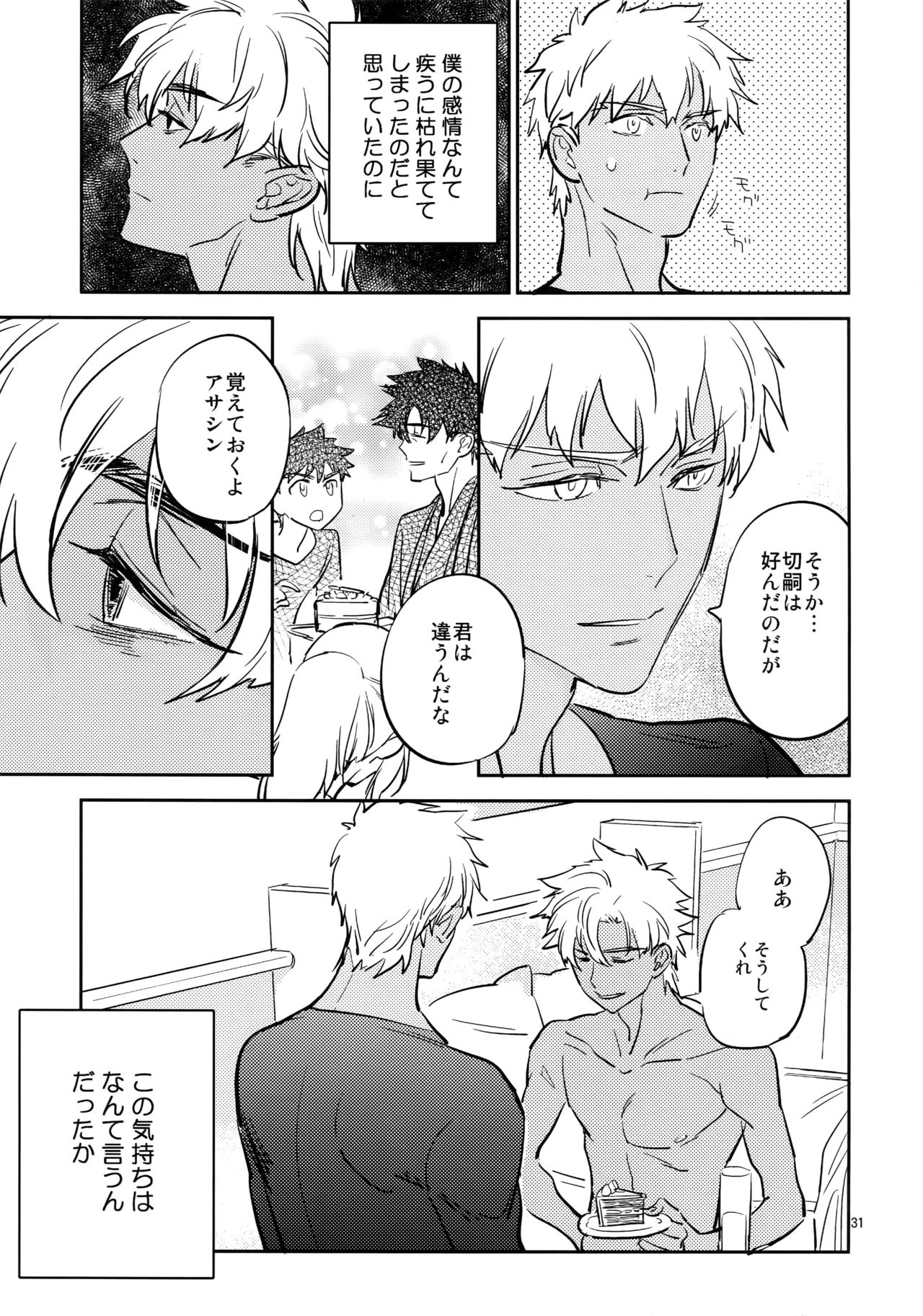 (王の器 Grail Oath 3) [深川 (九尾かや)] 存在証明 (Fate/Grand Order)