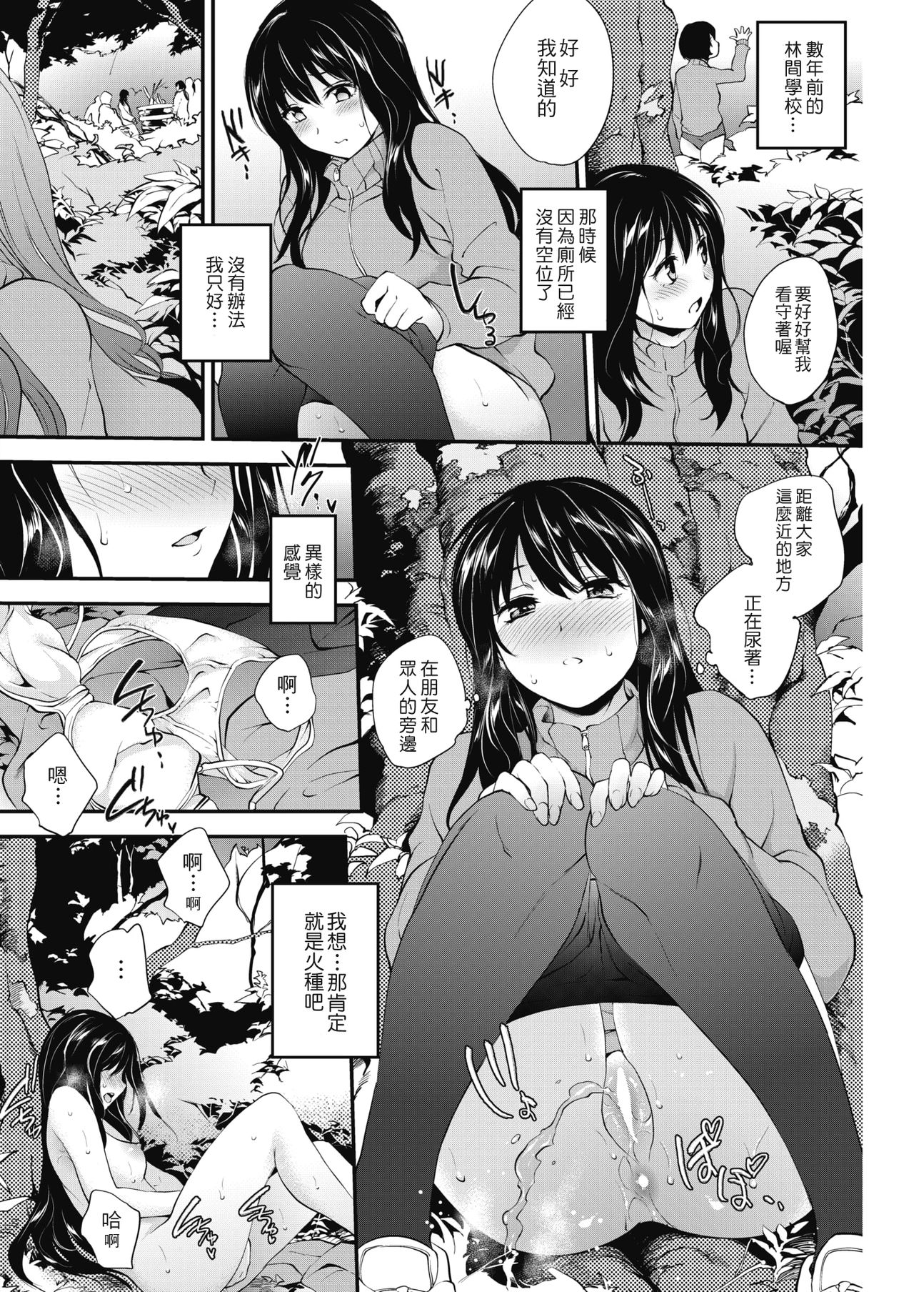 [モノリノ] Scorched Girl 前編 (コミックホットミルク 2017年12月号) [中国翻訳] [DL版]