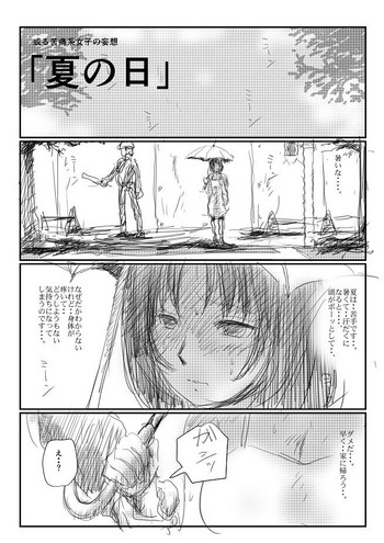 [にょろ] 【夏の日】
