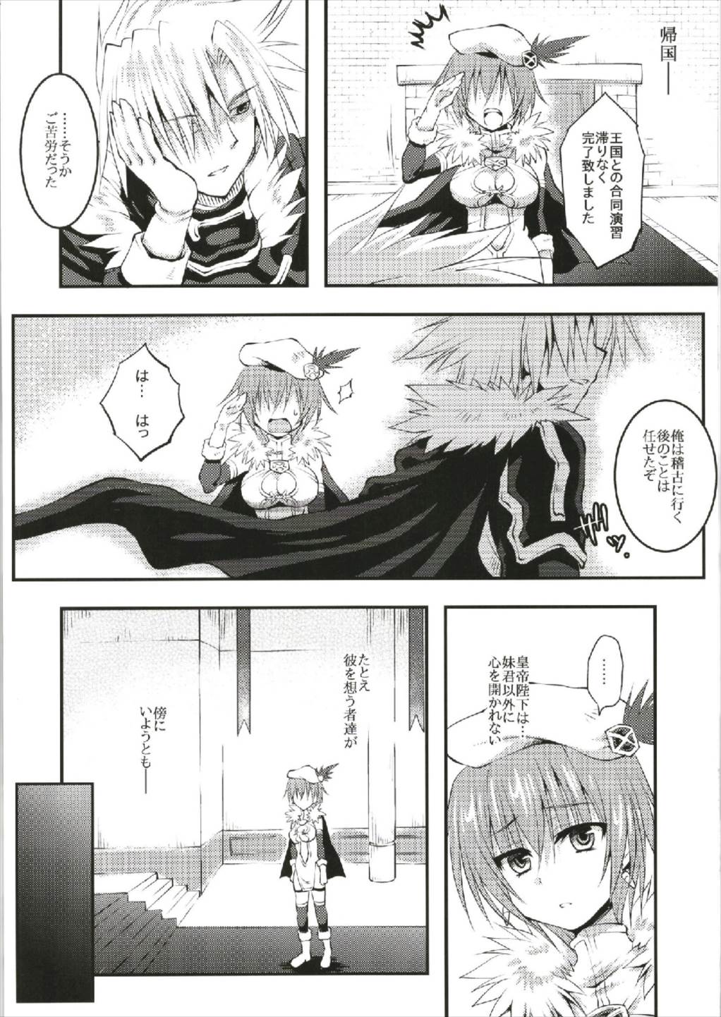 (C93) [くりえxほりっく (四季広都)] 帝国軍師の合同演習日誌 (千年戦争アイギス)