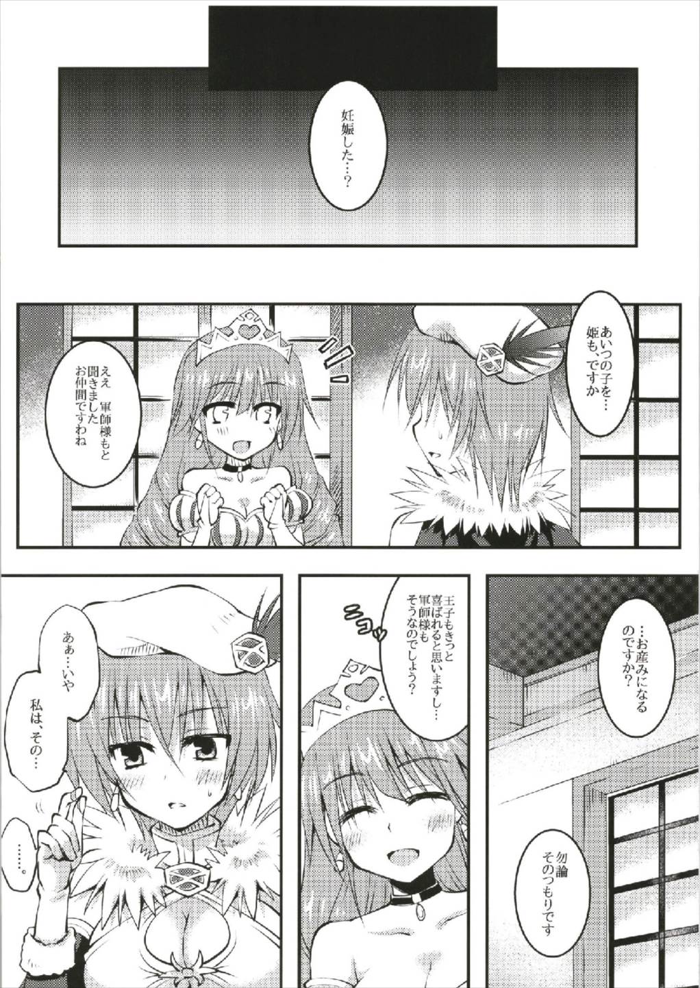 (C93) [くりえxほりっく (四季広都)] 帝国軍師の合同演習日誌 (千年戦争アイギス)