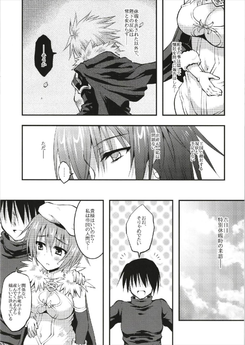 (C93) [くりえxほりっく (四季広都)] 帝国軍師の合同演習日誌 (千年戦争アイギス)