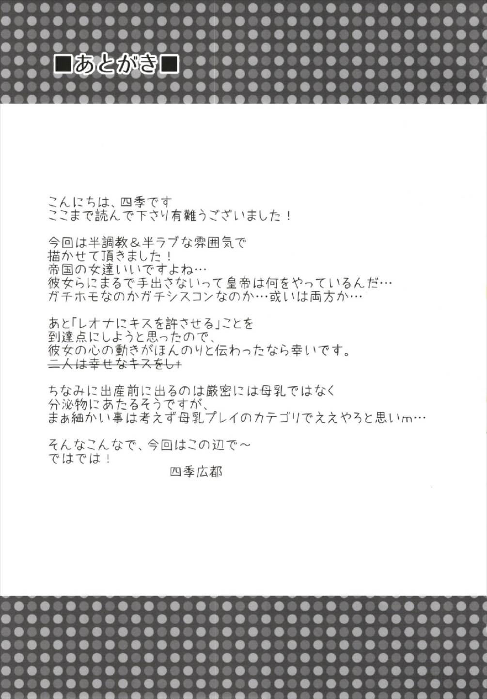 (C93) [くりえxほりっく (四季広都)] 帝国軍師の合同演習日誌 (千年戦争アイギス)