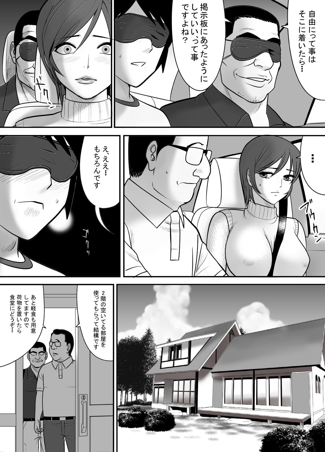 [江戸川工房] 目の前で私の妻を犯してください