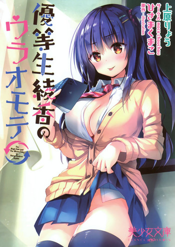 [ひさまくまこ] 優等生 綾香のウラオモテ [ページ欠落]