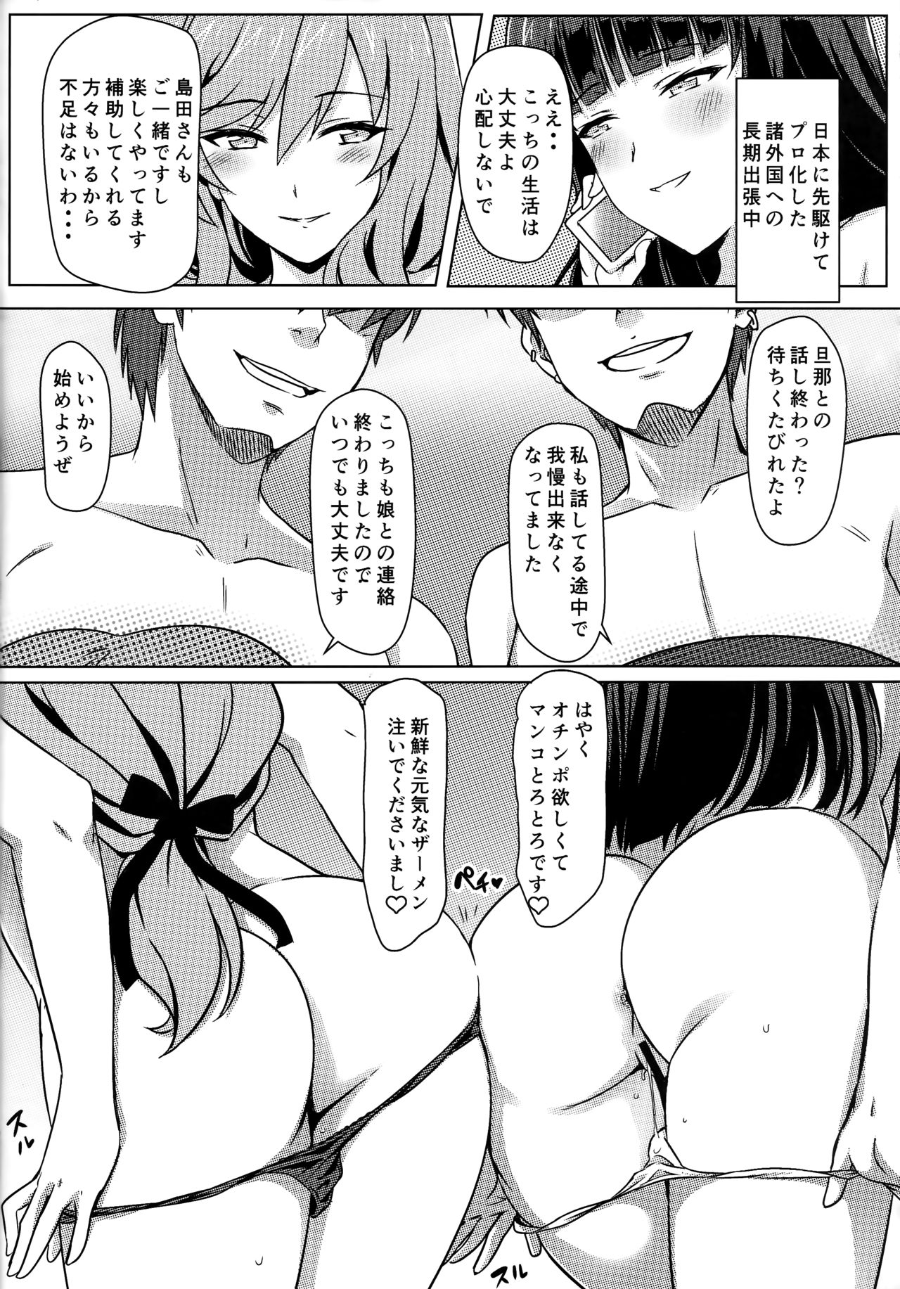 (C93) [カミナリネコ (えーたろー)] 家元接待出張中出しざんまい (ガールズ&パンツァー)