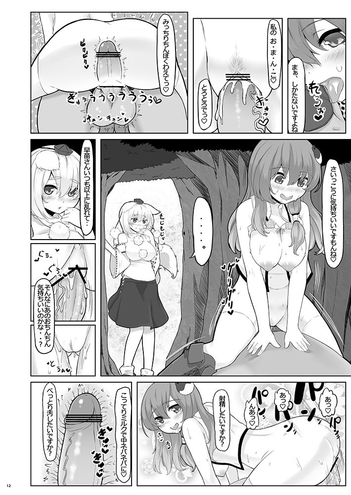 [ぬきどころ。 (ろてり)] KKMK OMNIBUS (東方Project)