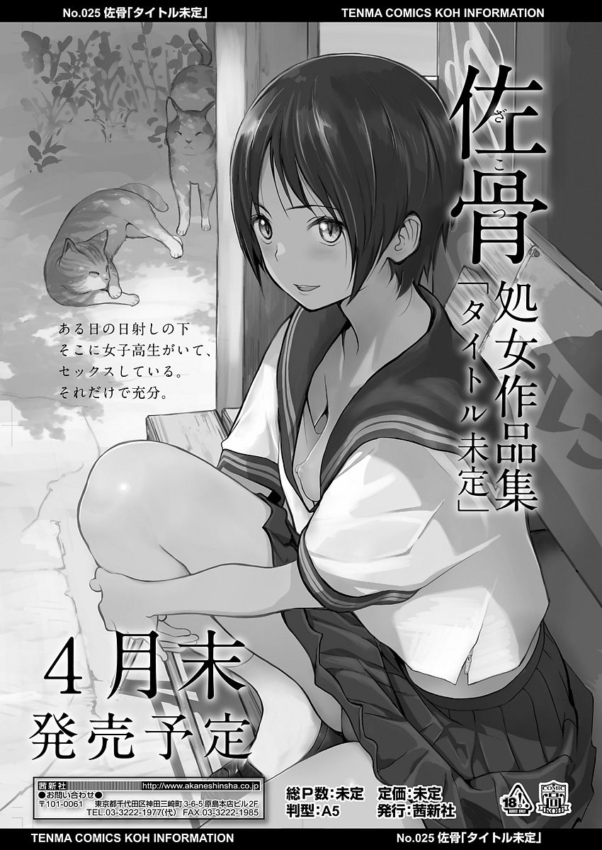 COMIC 高 2018年3月号 [DL版]