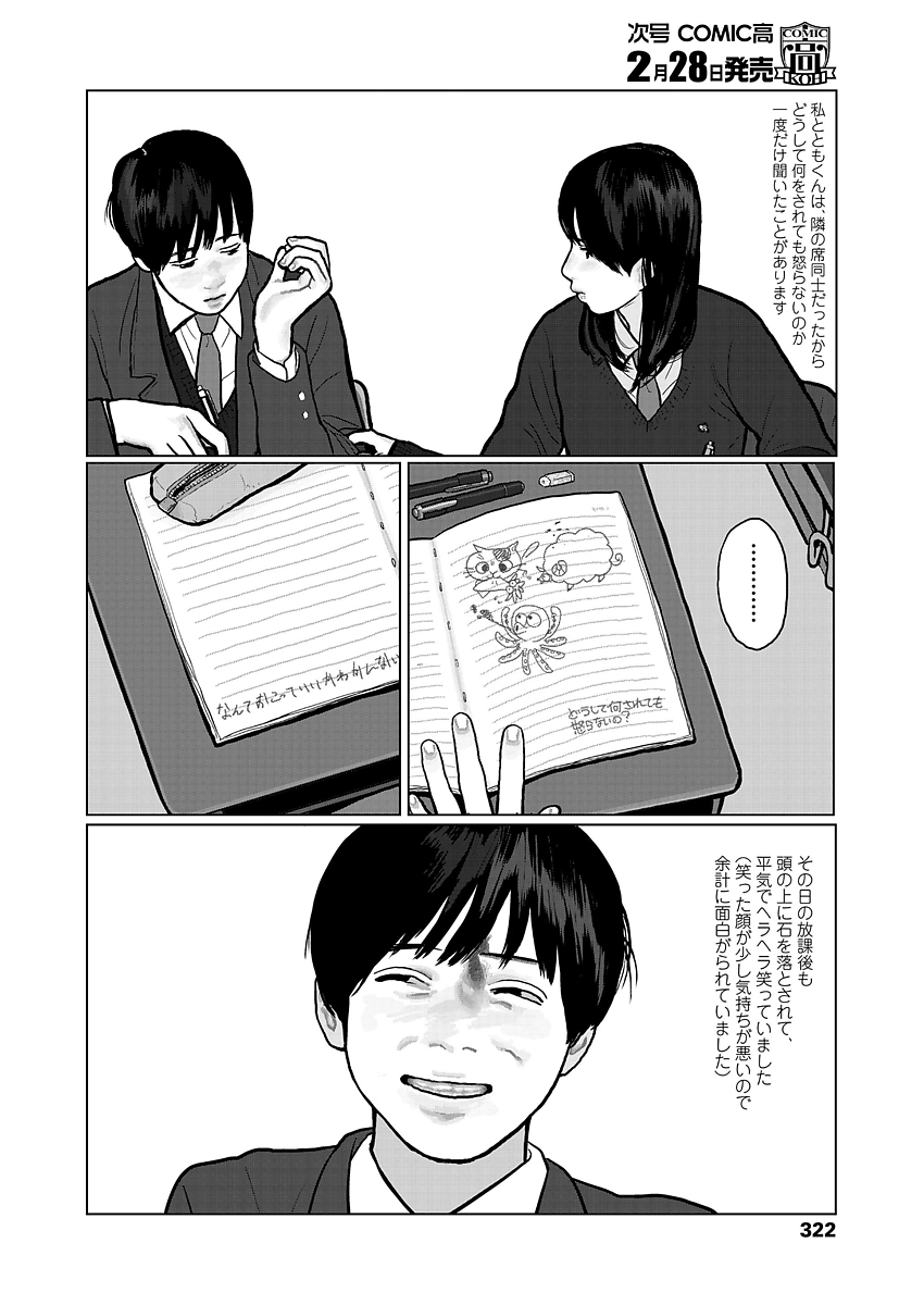 COMIC 高 2018年3月号 [DL版]