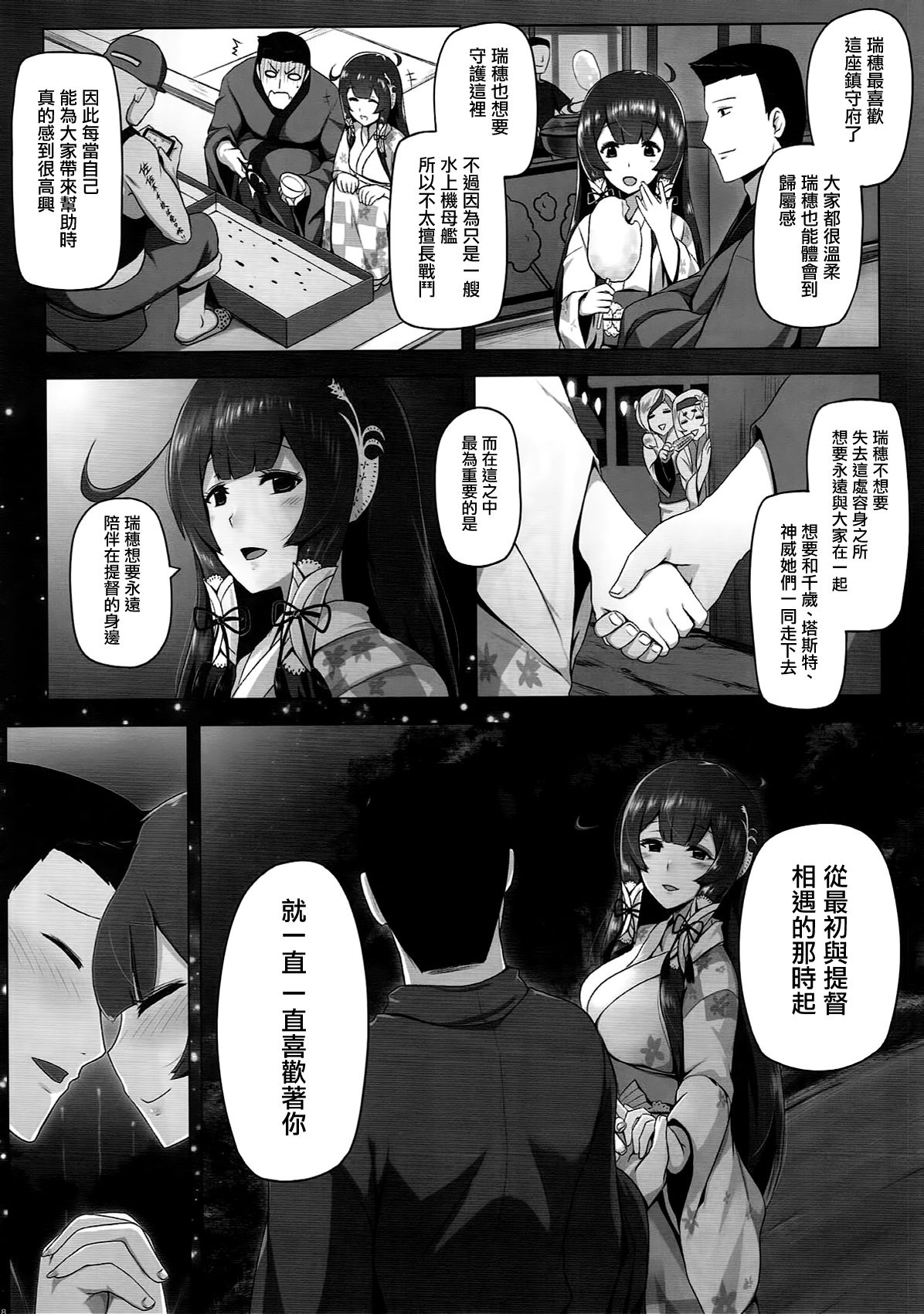 (C93) [闇夢館 (Darkmaya)] 瑞穂恋乳2 (艦隊これくしょん -艦これ-) [中国翻訳]
