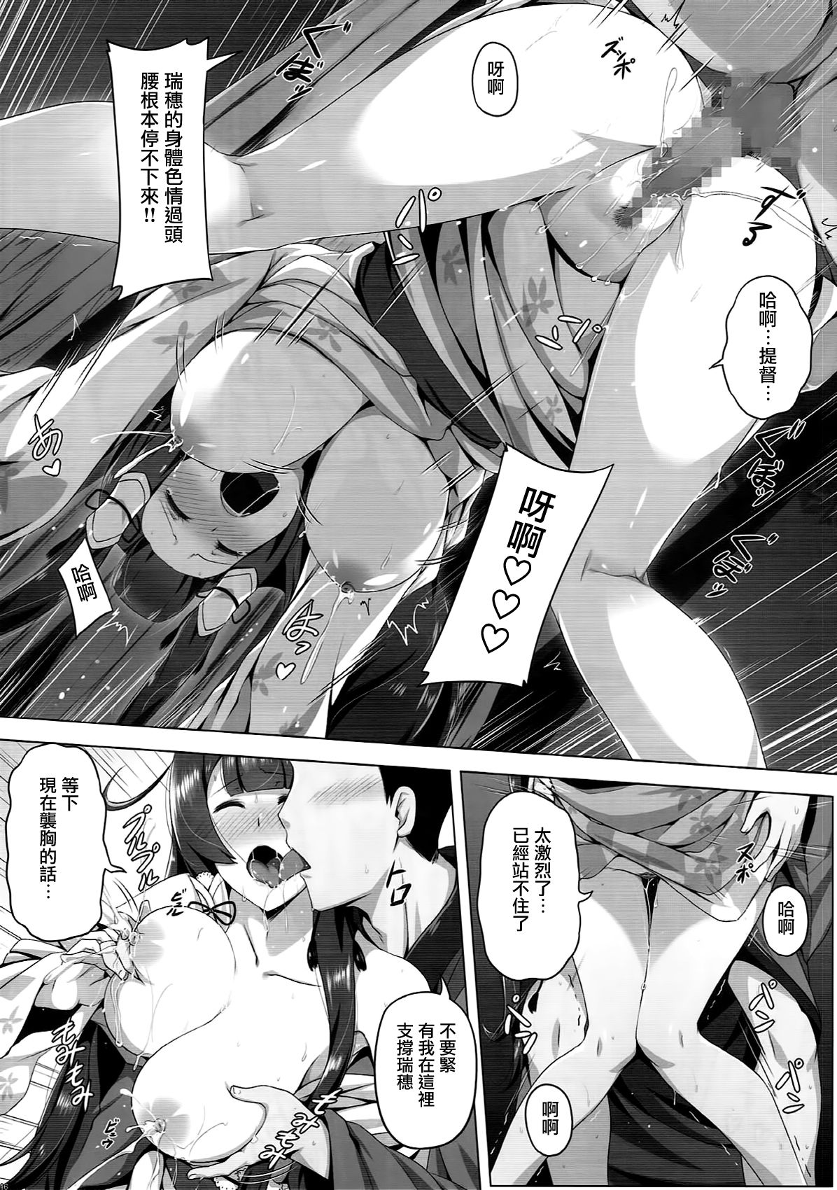 (C93) [闇夢館 (Darkmaya)] 瑞穂恋乳2 (艦隊これくしょん -艦これ-) [中国翻訳]