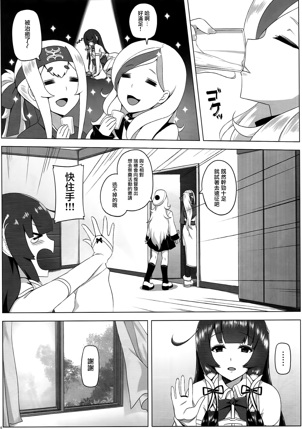 (C93) [闇夢館 (Darkmaya)] 瑞穂恋乳2 (艦隊これくしょん -艦これ-) [中国翻訳]