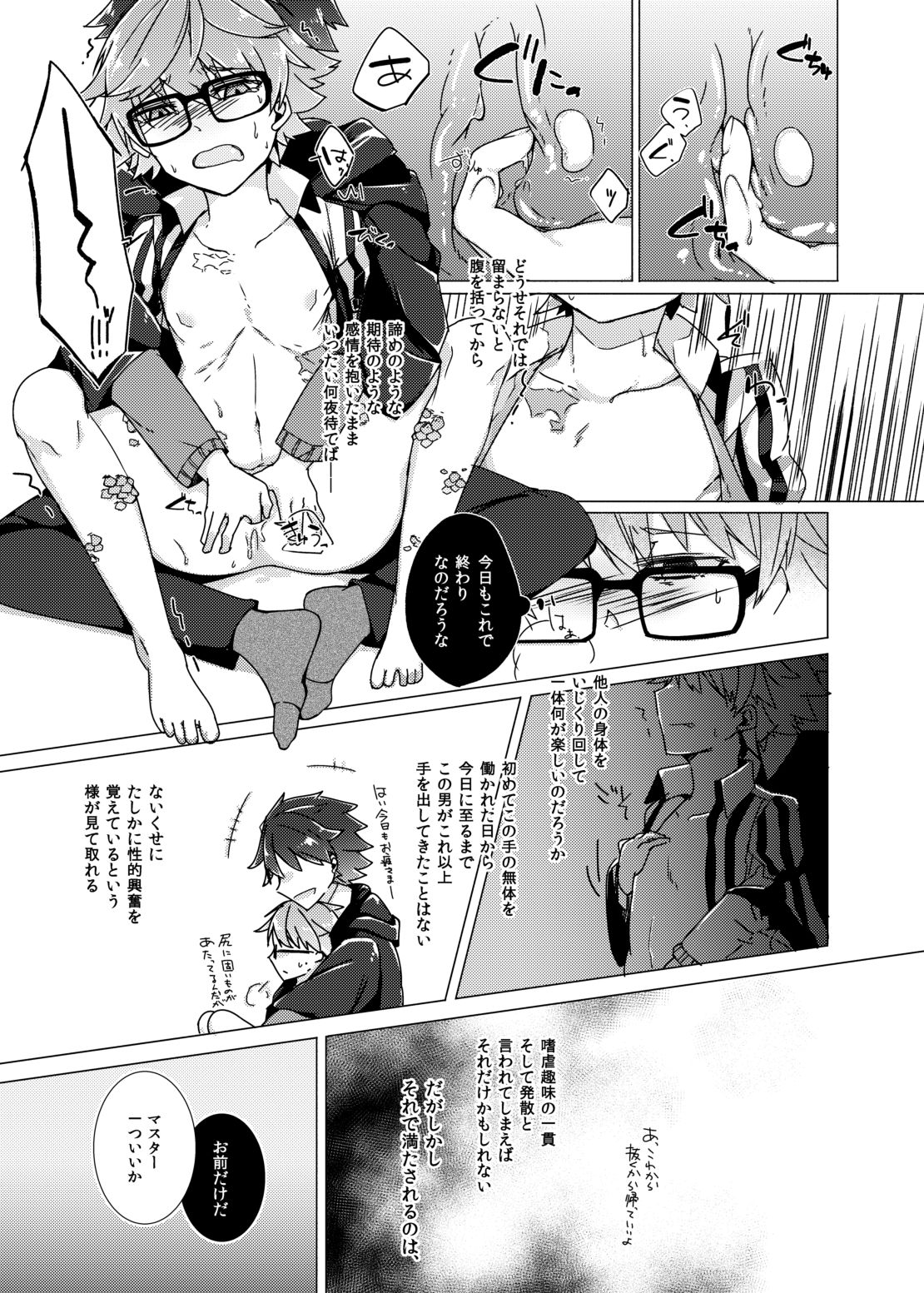 [ほっけを食べよう (榎茸ゆにく)] ぐだデル寄稿まんが再録 (Fate/Grand Order) [DL版]