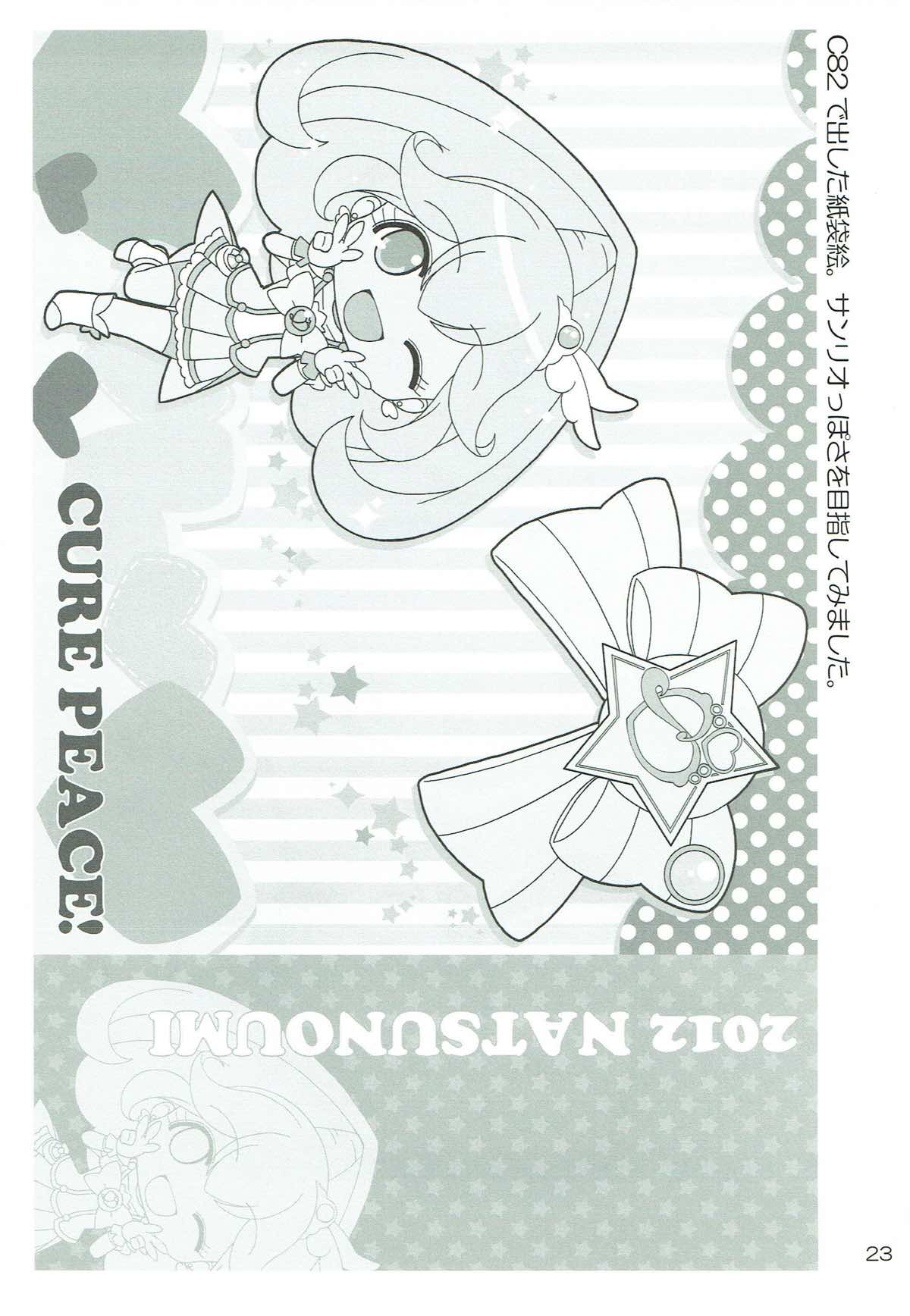 (C82) [なつのうみ (夏海あきら)] ママにはナイショのXXX (スマイルプリキュア!)