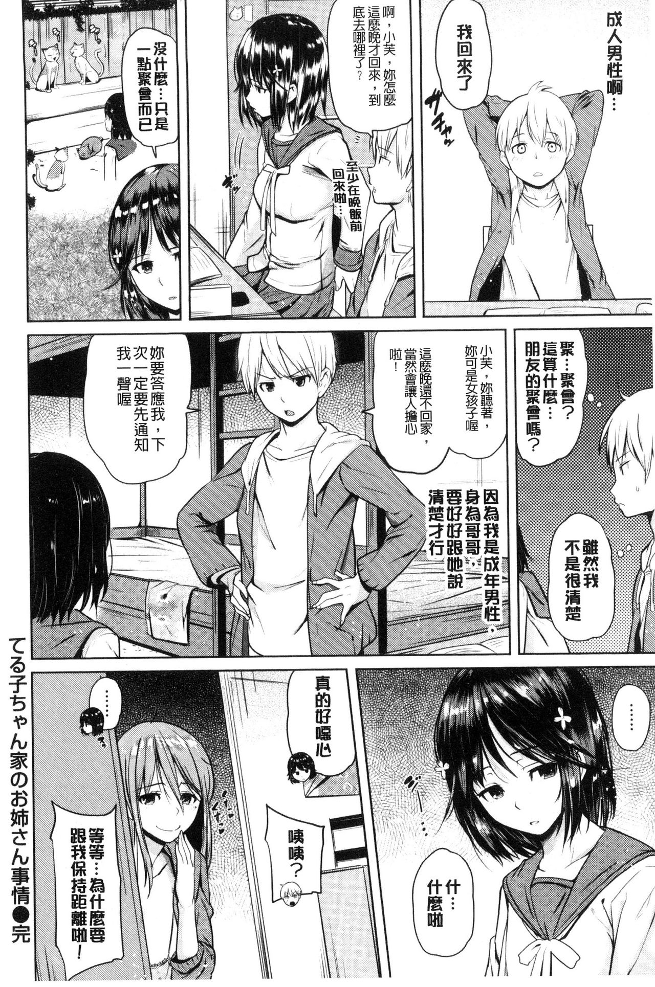 [ナックルカーブ] お兄ちゃん感謝祭♡ [中国翻訳]