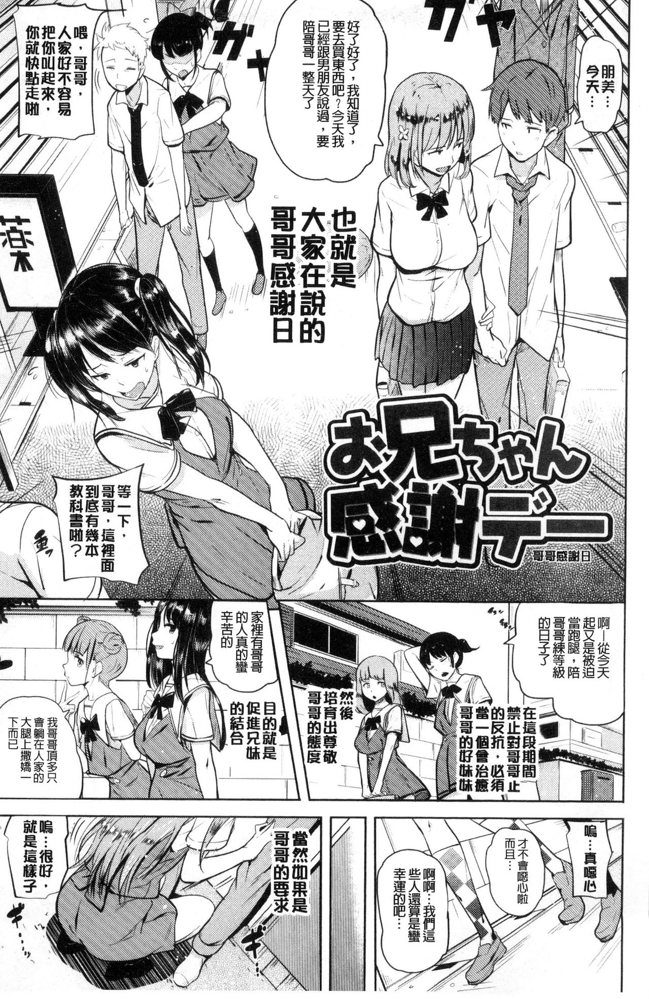 [ナックルカーブ] お兄ちゃん感謝祭♡ [中国翻訳]