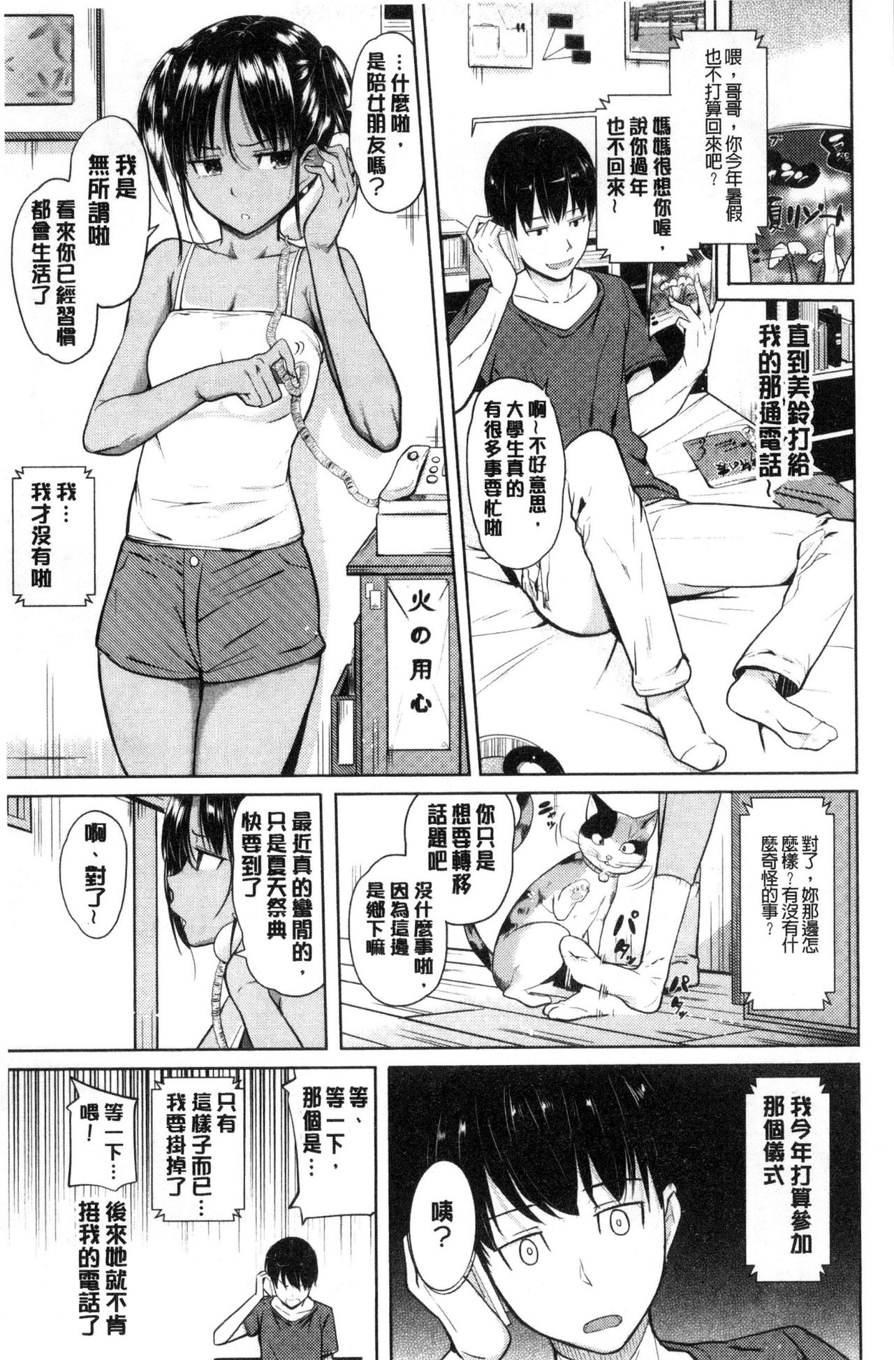 [ナックルカーブ] お兄ちゃん感謝祭♡ [中国翻訳]