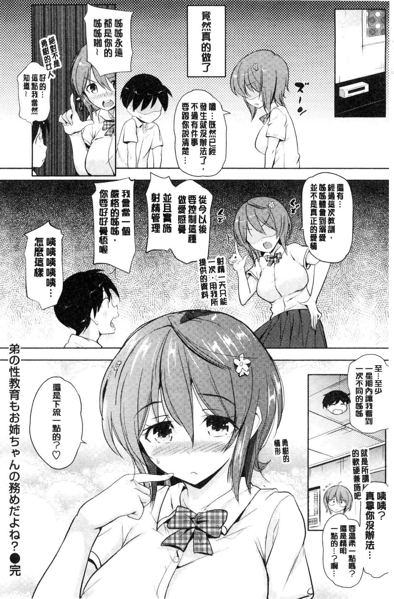 [ナックルカーブ] お兄ちゃん感謝祭♡ [中国翻訳]