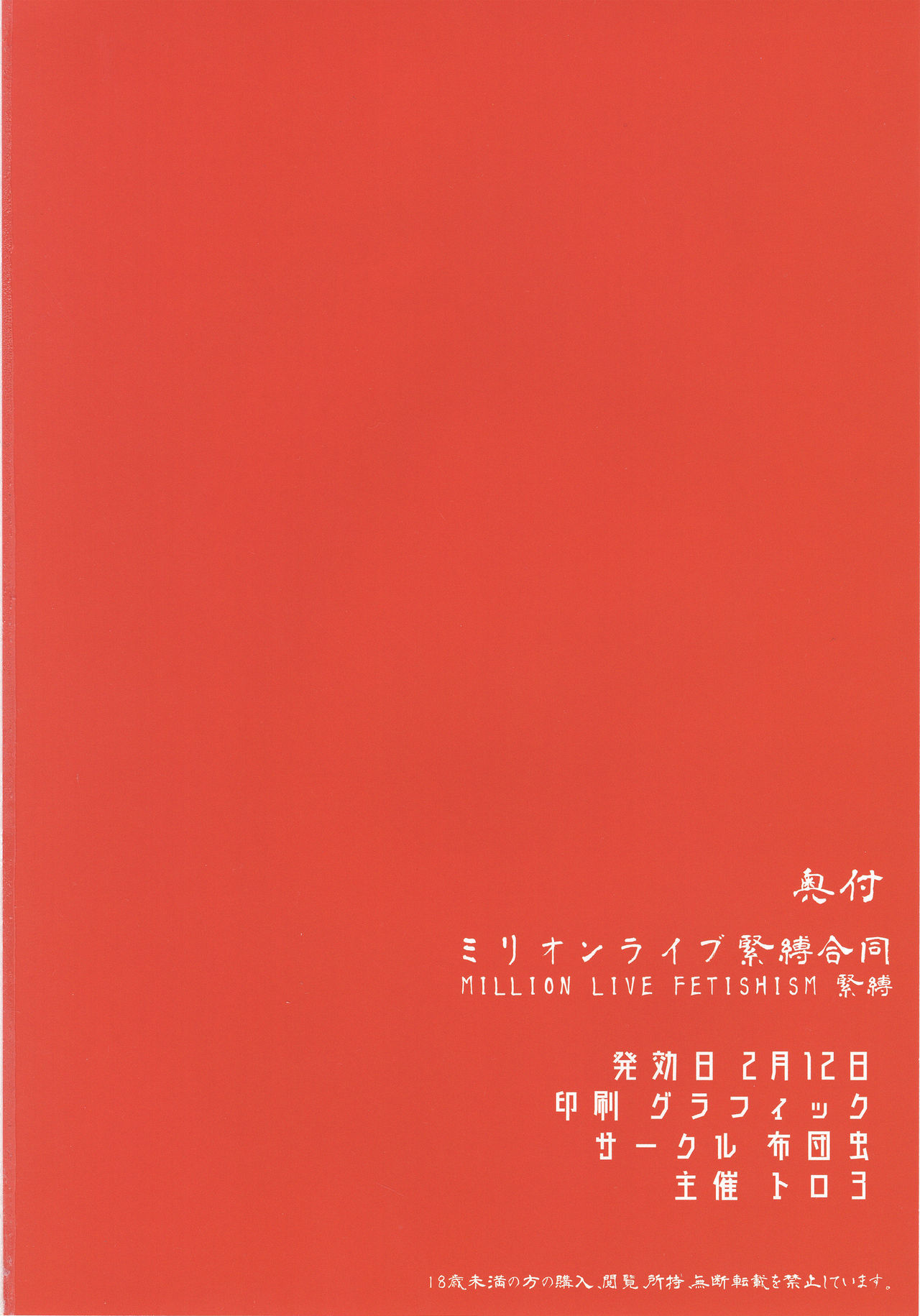 (MILLION FESTIV@L 5) [布団虫 (よろず)] MILLION LIVE FETISHISM 緊縛 (アイドルマスター ミリオンライブ!)