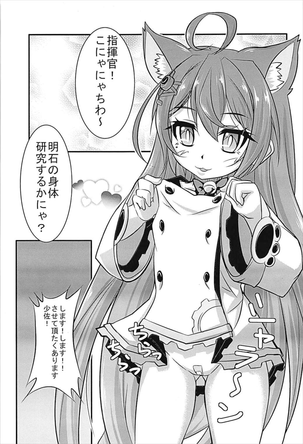 (C93) [ないと・すたーず (HATARA)] あずーるにゃーん (アズールレーン)