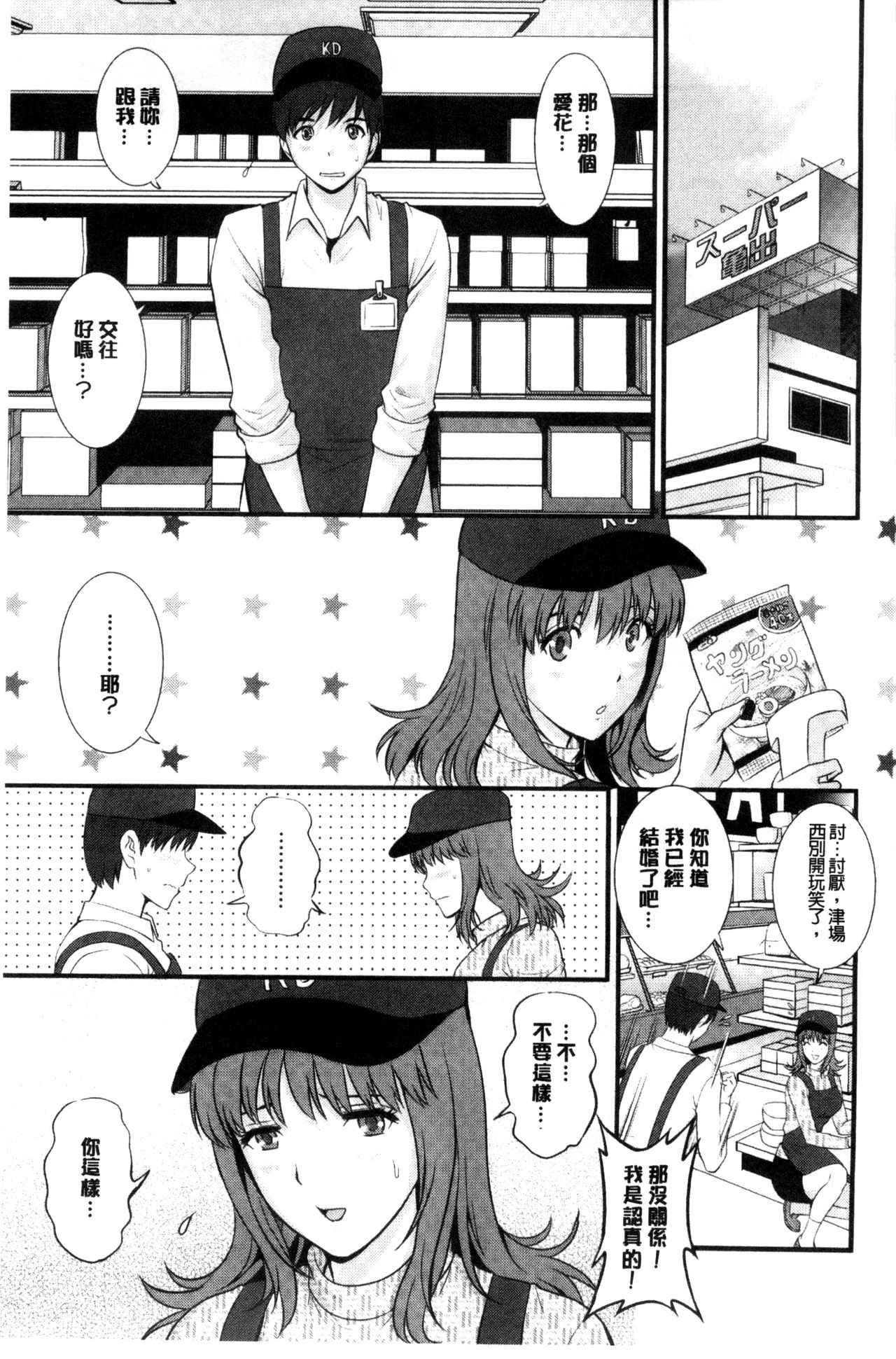 [彩画堂] パートタイム マナカさん 若妻援助交際記 [DL版]