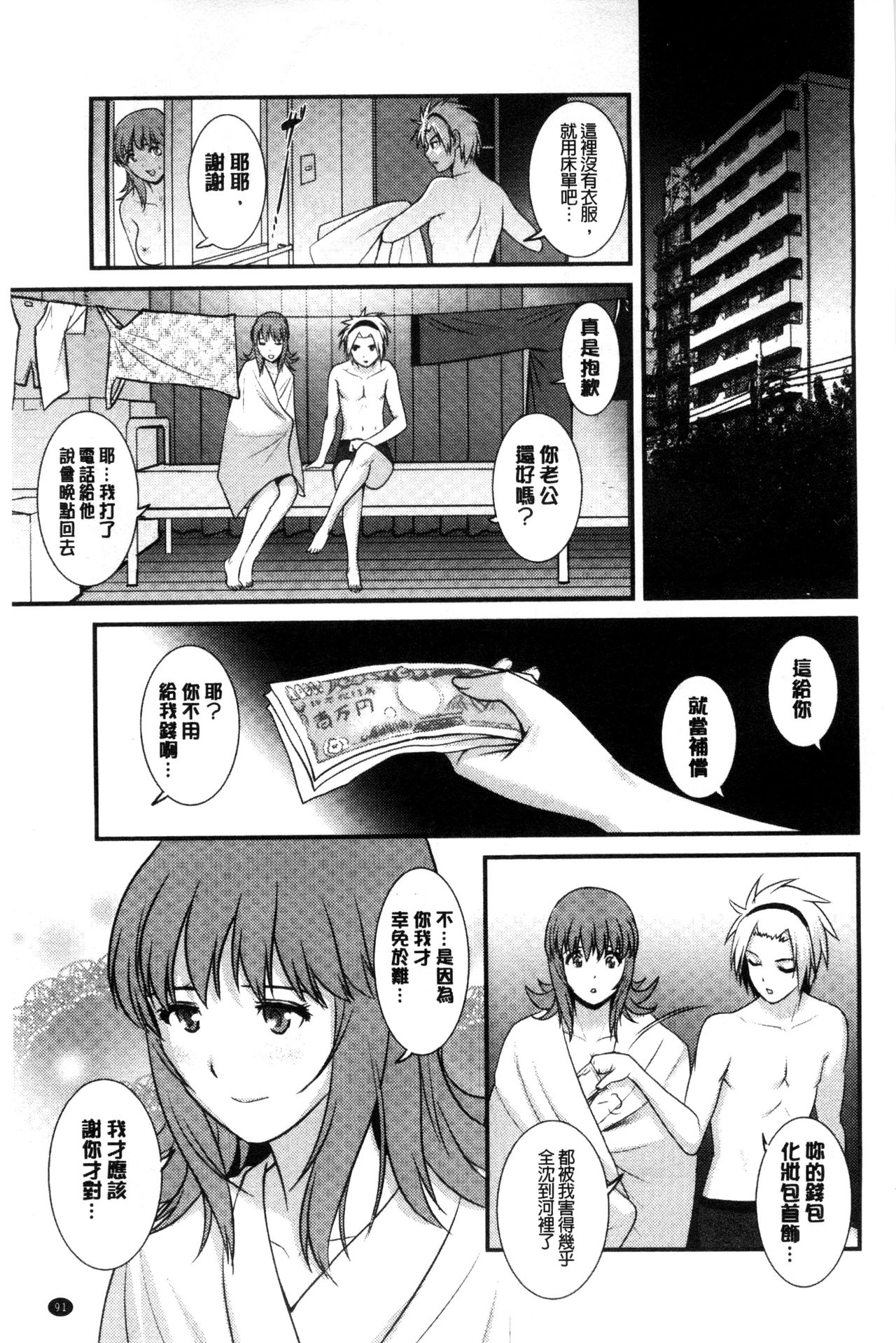 [彩画堂] パートタイム マナカさん 若妻援助交際記 [DL版]