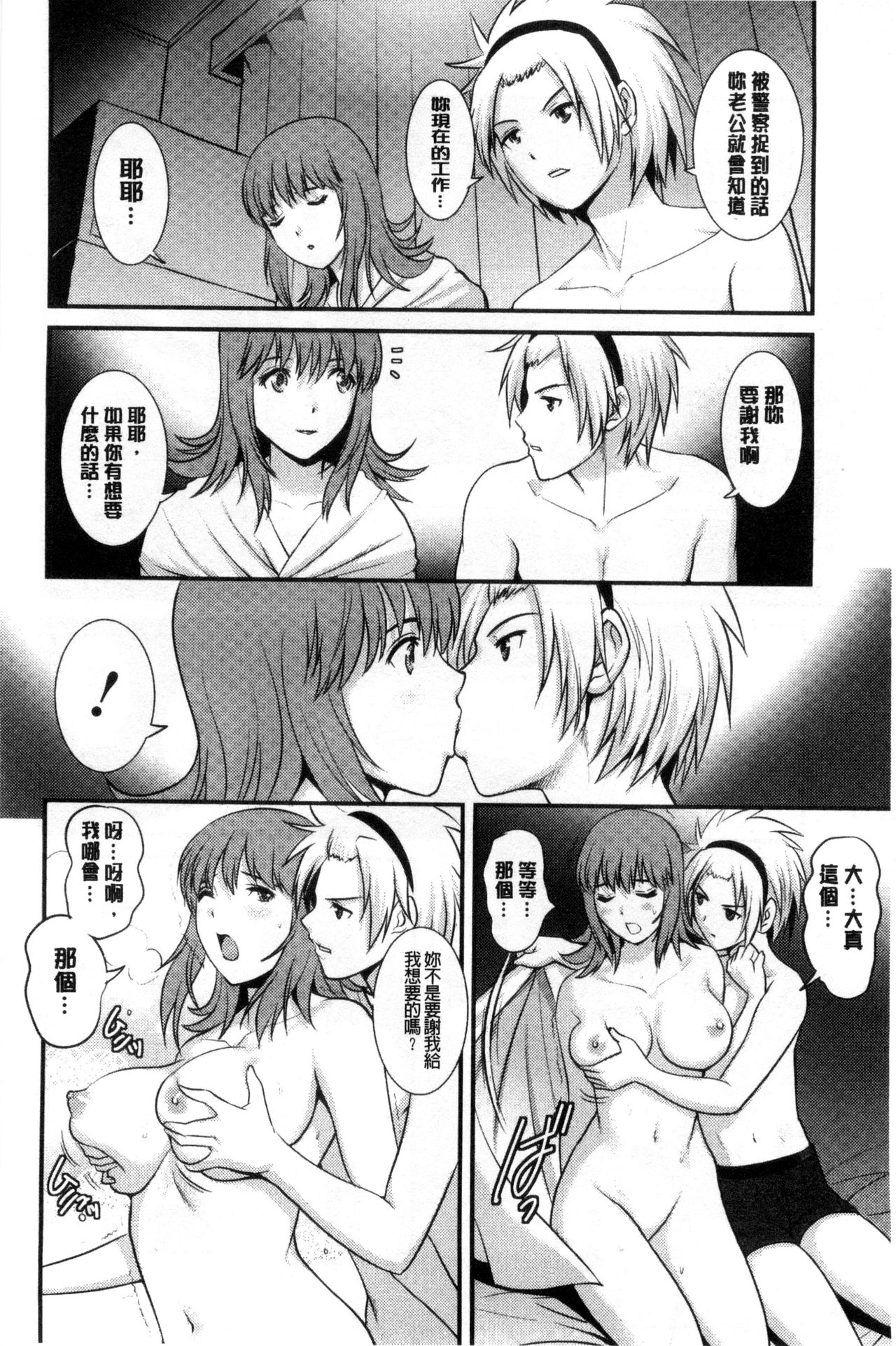 [彩画堂] パートタイム マナカさん 若妻援助交際記 [DL版]