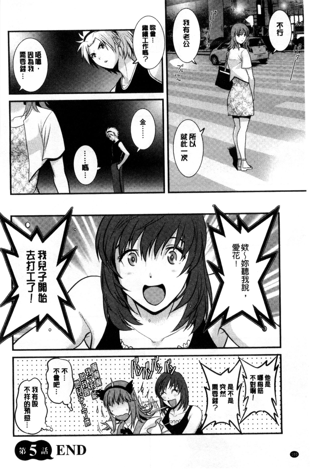 [彩画堂] パートタイム マナカさん 若妻援助交際記 [DL版]