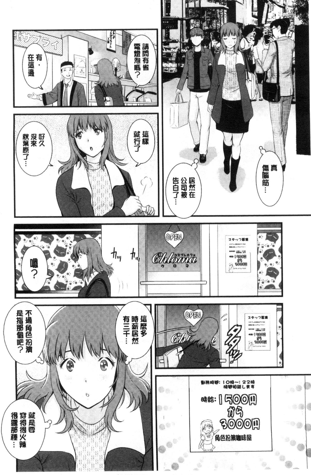 [彩画堂] パートタイム マナカさん 若妻援助交際記 [DL版]