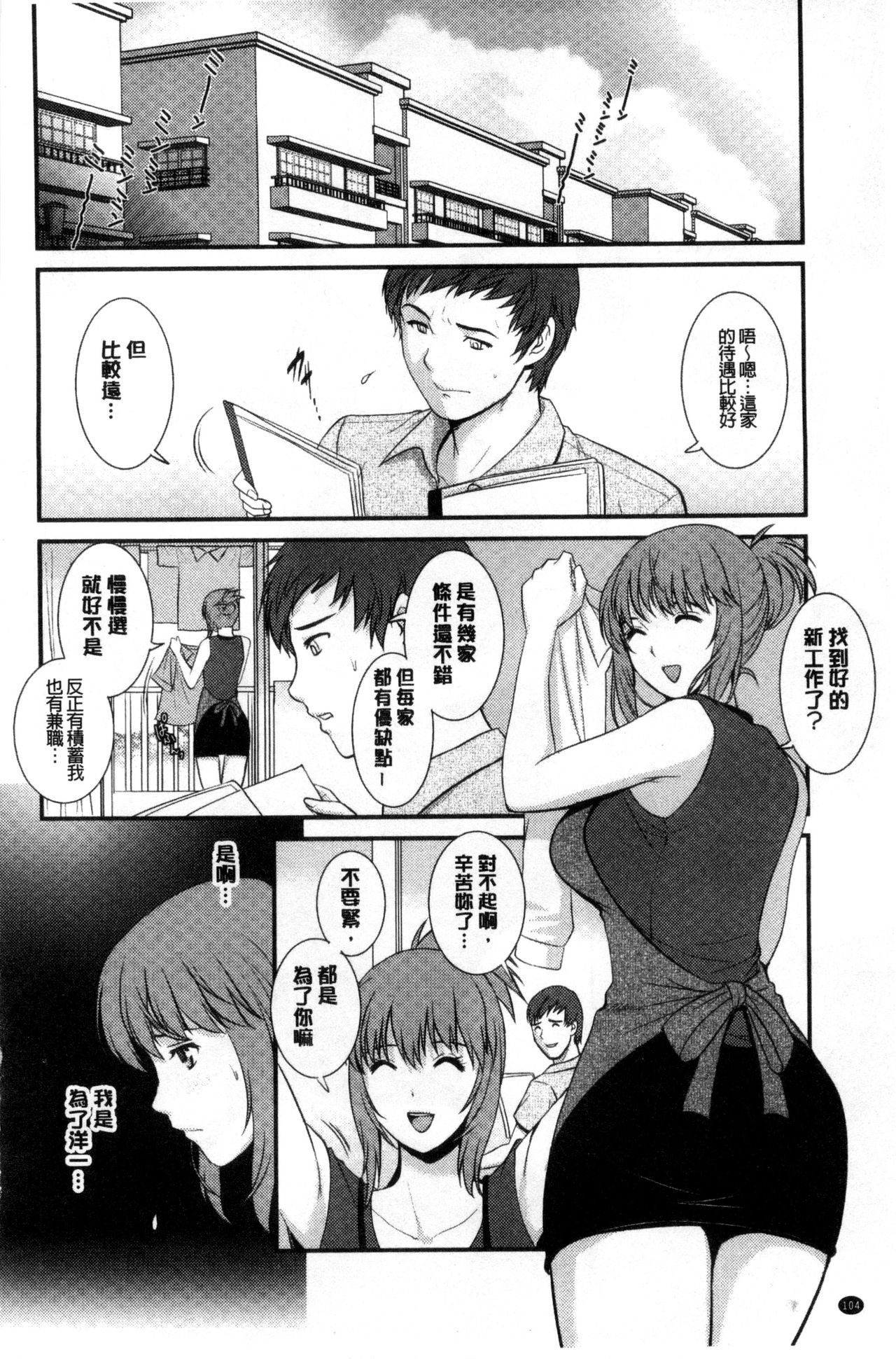 [彩画堂] パートタイム マナカさん 若妻援助交際記 [DL版]