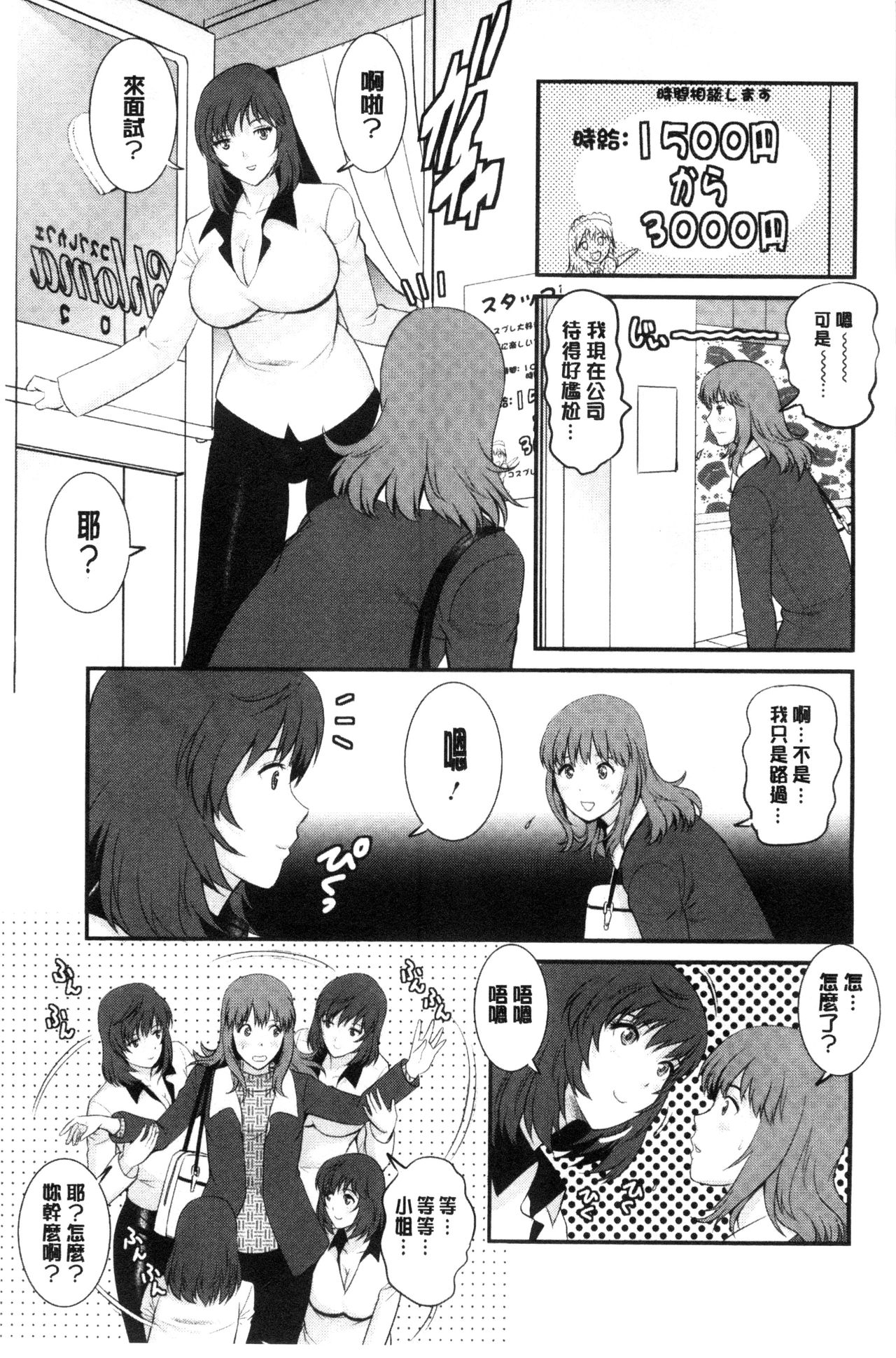 [彩画堂] パートタイム マナカさん 若妻援助交際記 [DL版]