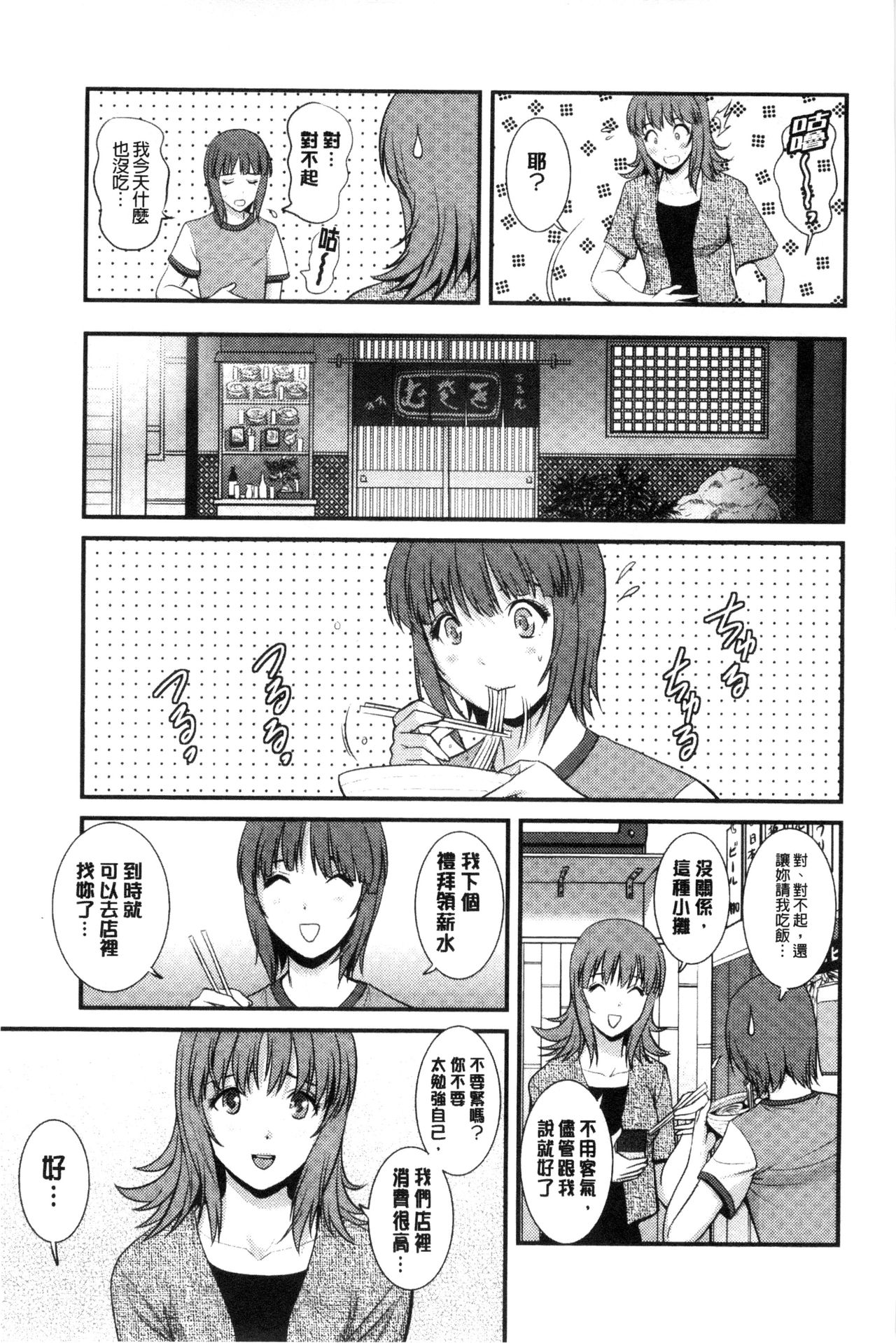 [彩画堂] パートタイム マナカさん 若妻援助交際記 [DL版]