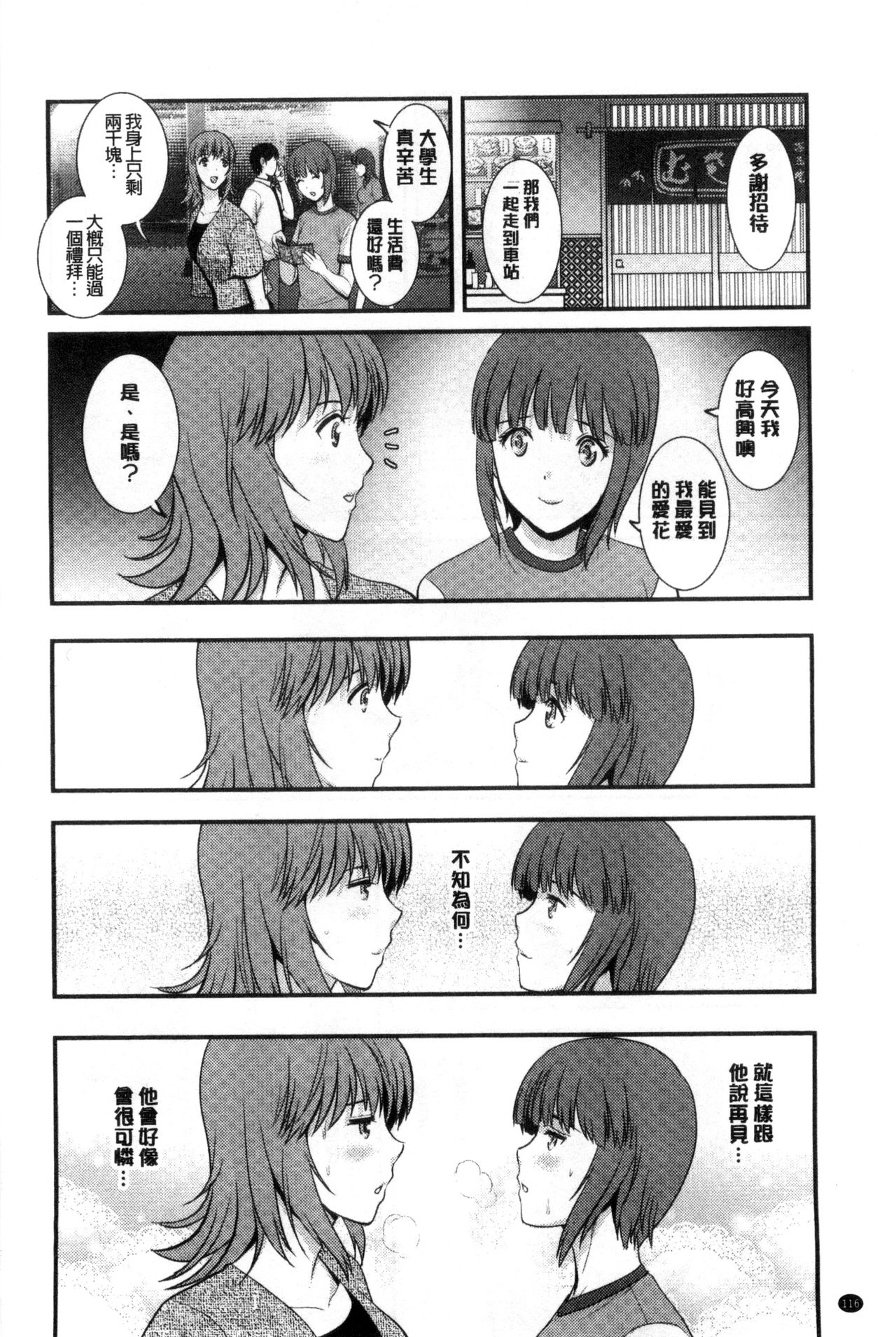 [彩画堂] パートタイム マナカさん 若妻援助交際記 [DL版]