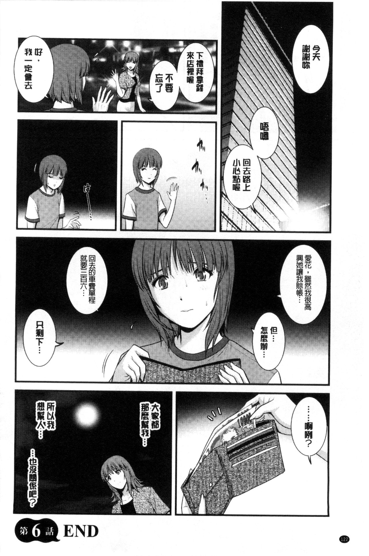 [彩画堂] パートタイム マナカさん 若妻援助交際記 [DL版]