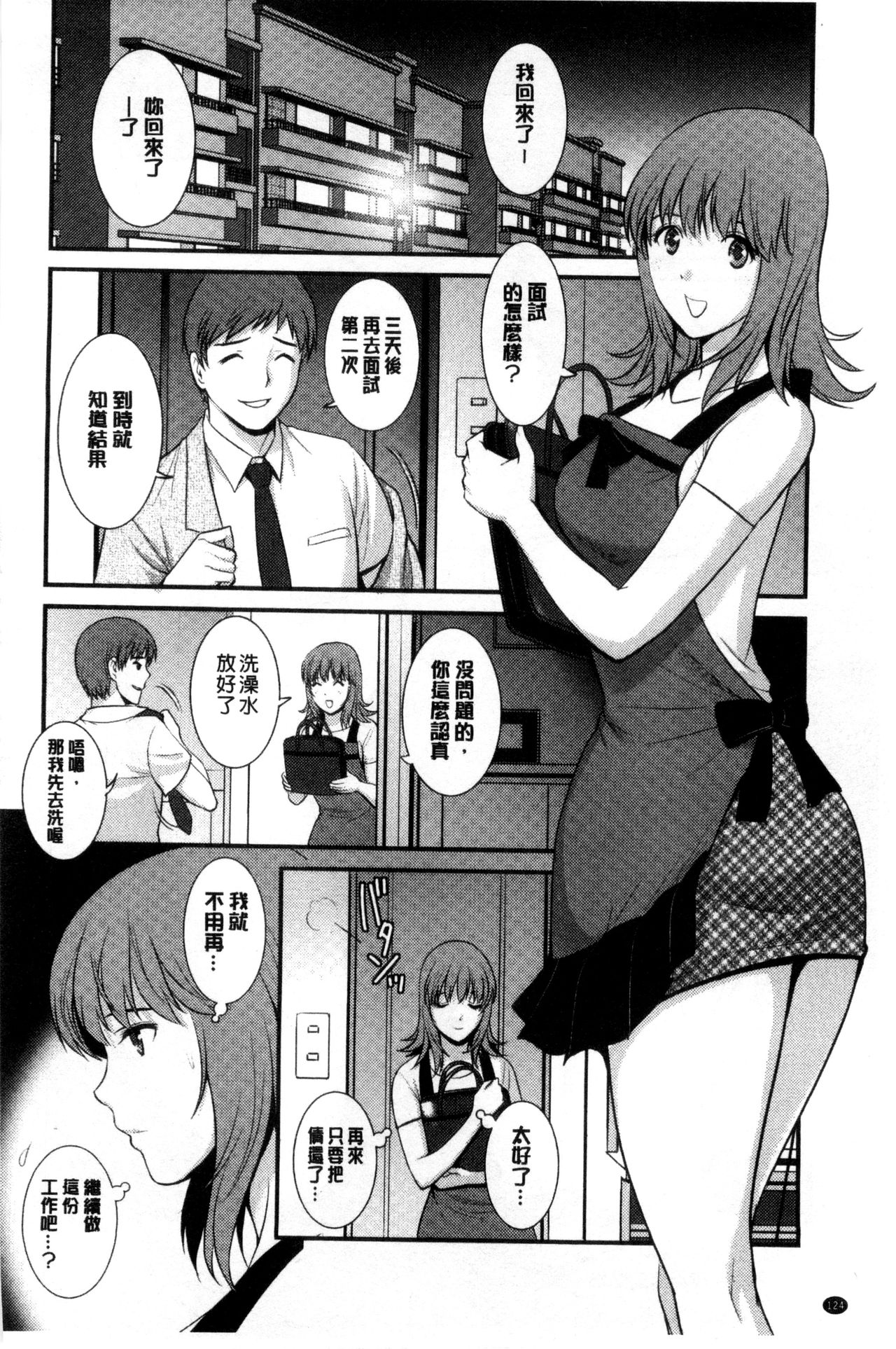 [彩画堂] パートタイム マナカさん 若妻援助交際記 [DL版]